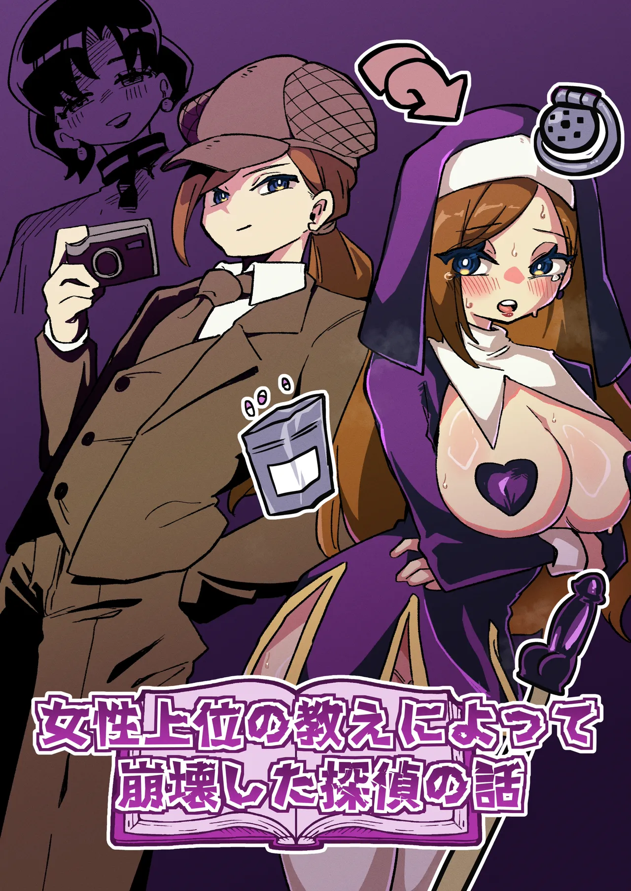 女性上位の教えによって崩壊した探偵の話 - page1
