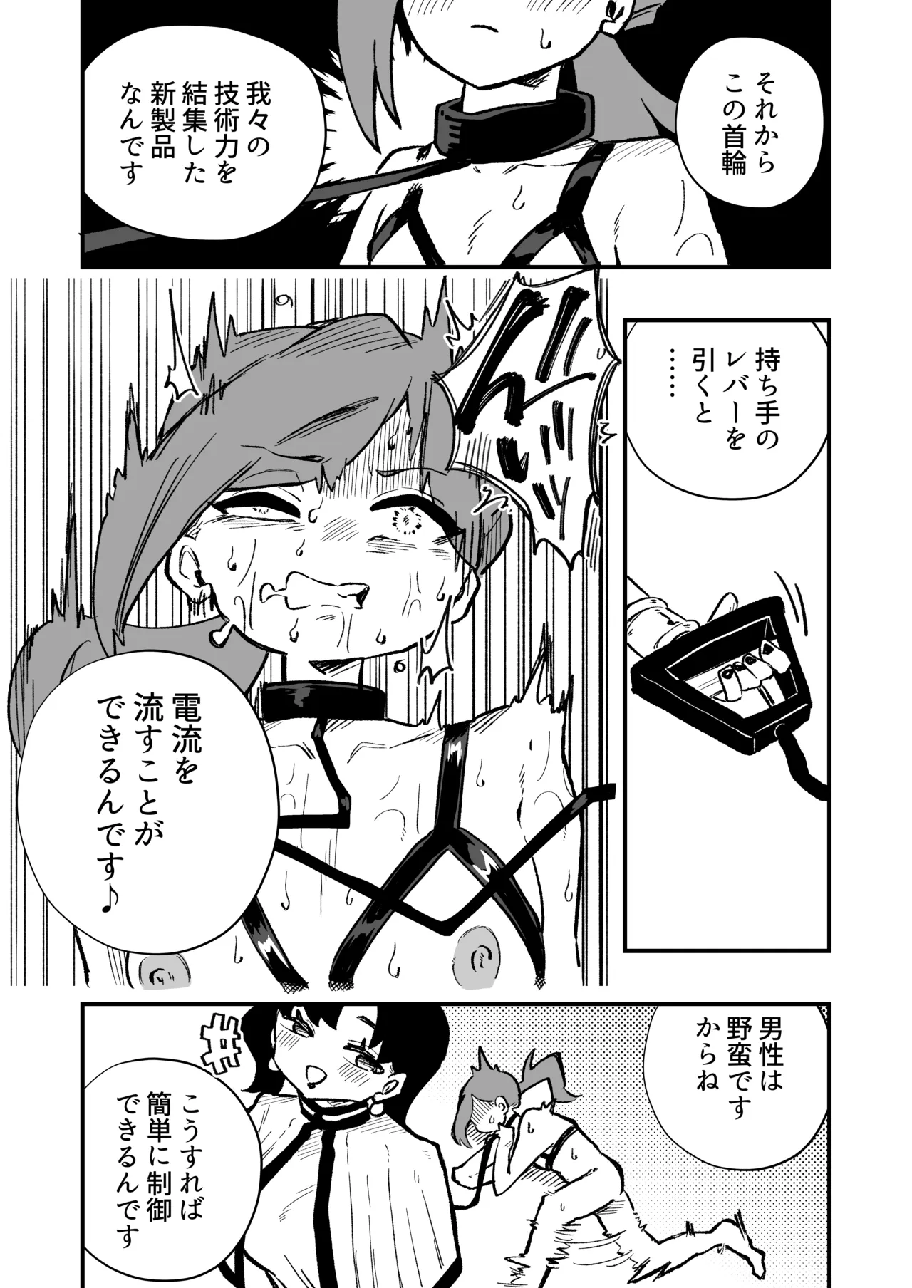女性上位の教えによって崩壊した探偵の話 - page10