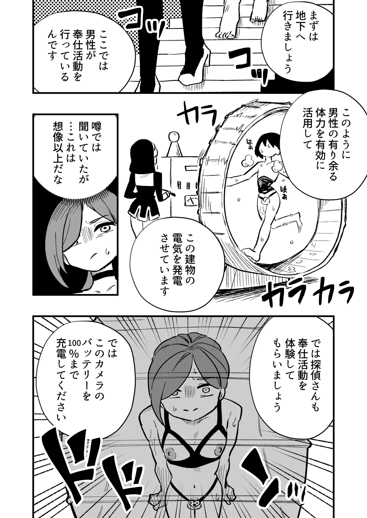 女性上位の教えによって崩壊した探偵の話 - page11