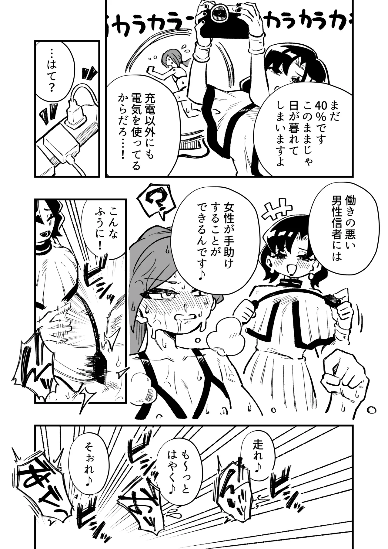 女性上位の教えによって崩壊した探偵の話 - page12