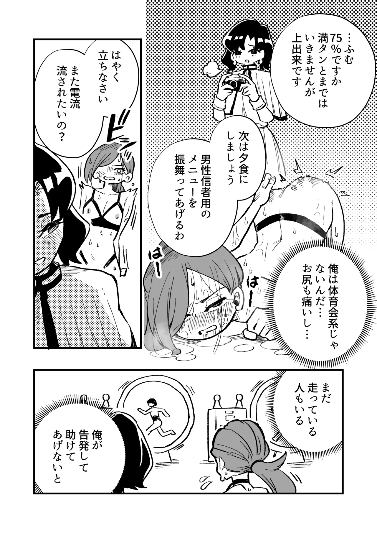 女性上位の教えによって崩壊した探偵の話 - page13