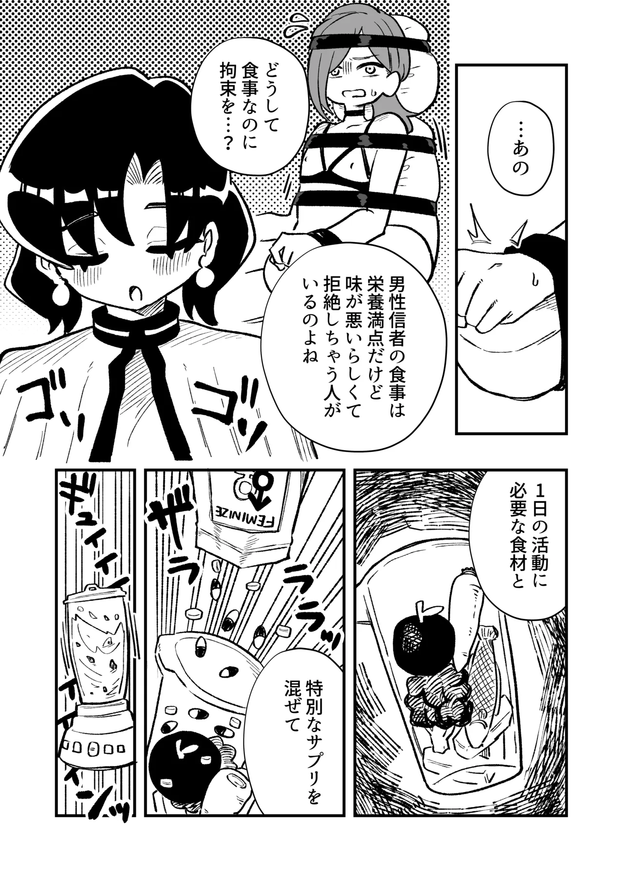 女性上位の教えによって崩壊した探偵の話 - page14