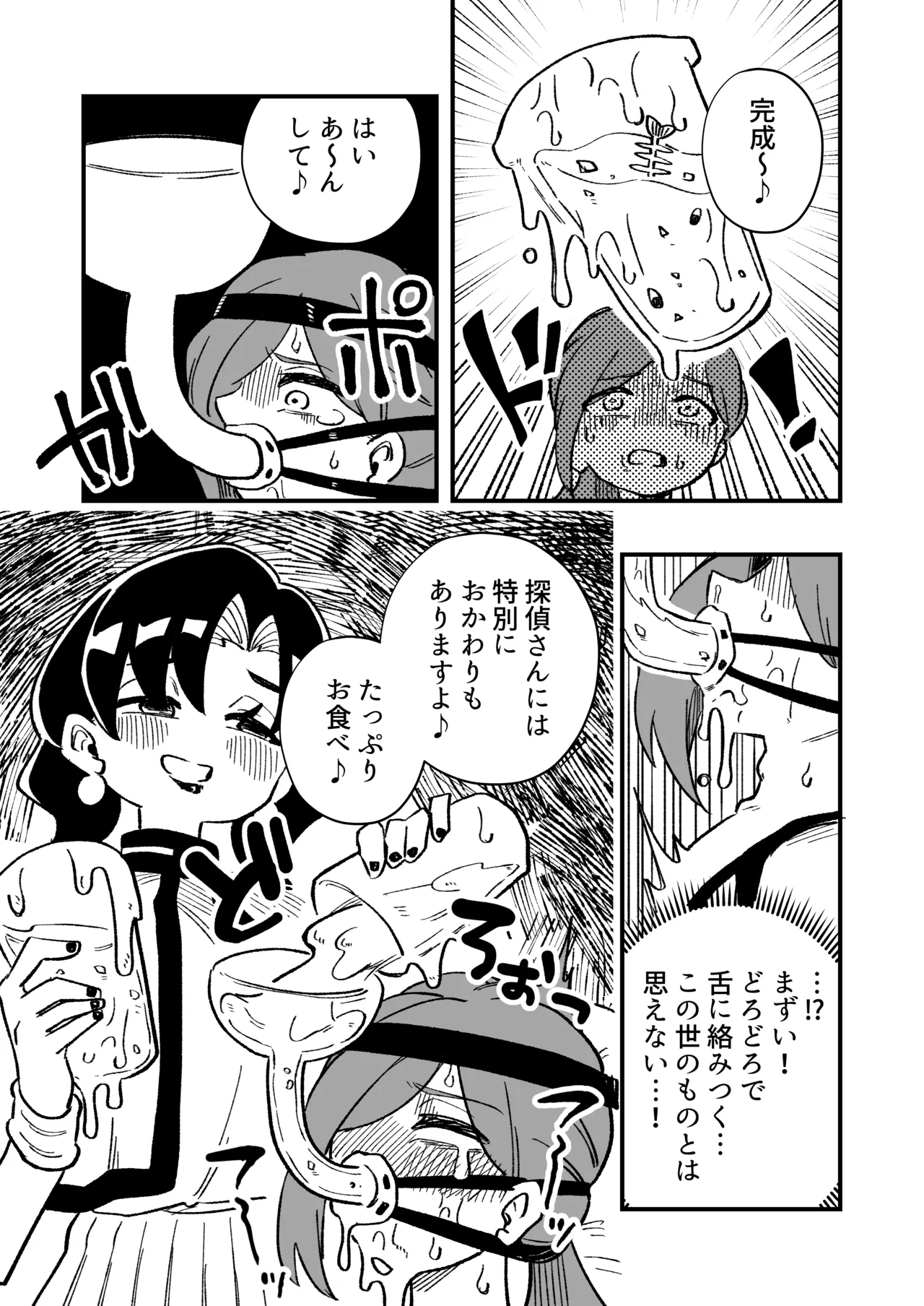 女性上位の教えによって崩壊した探偵の話 - page15