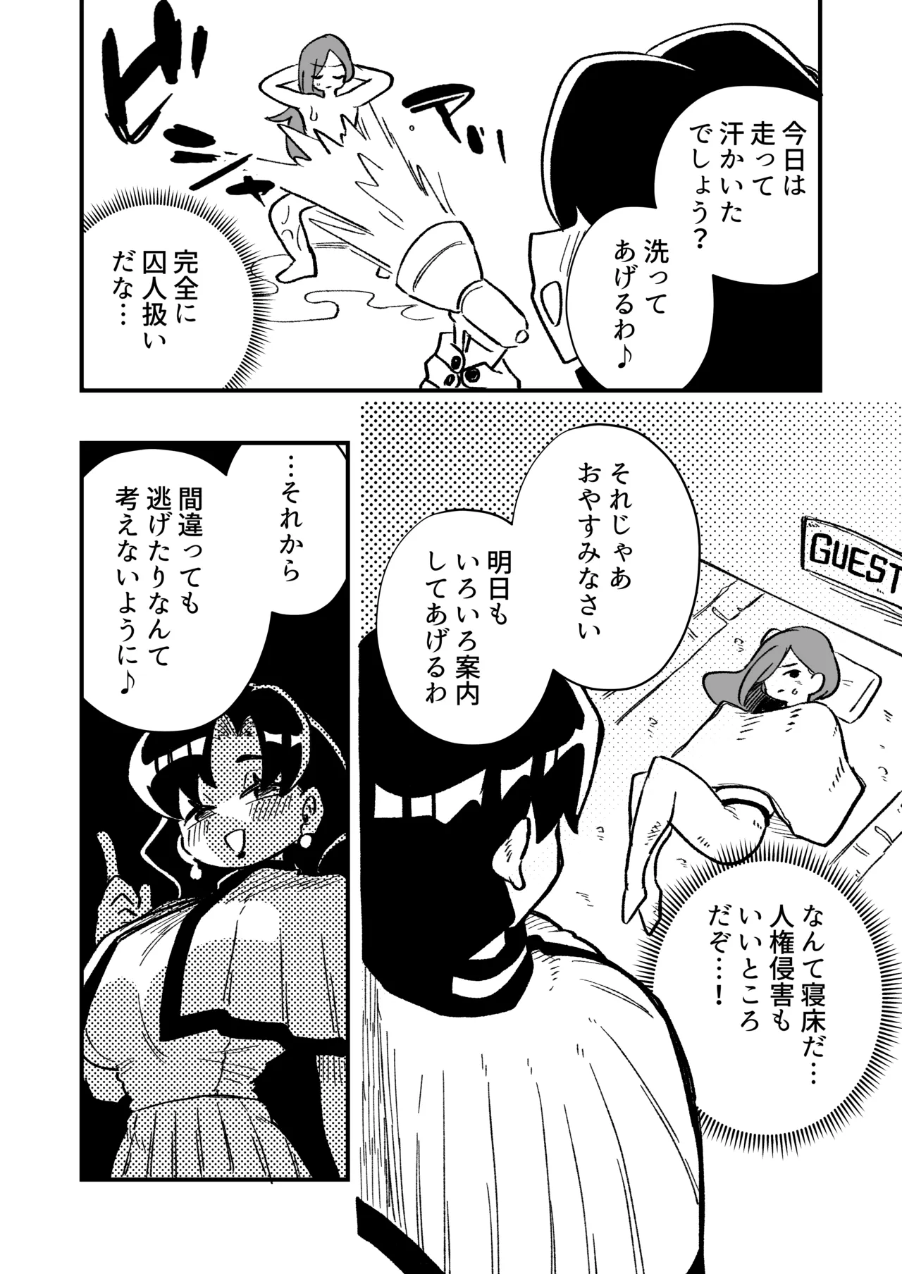 女性上位の教えによって崩壊した探偵の話 - page16