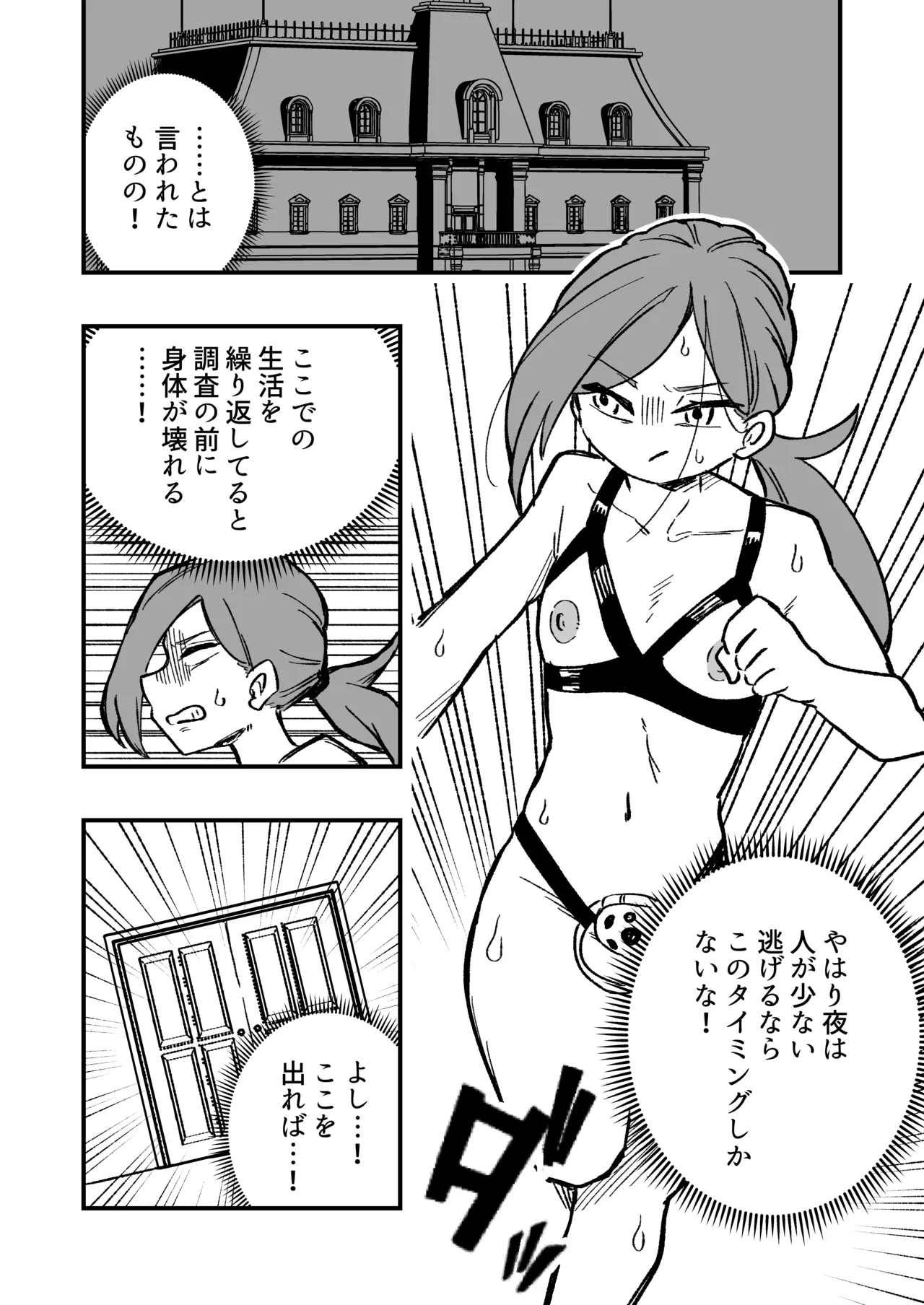 女性上位の教えによって崩壊した探偵の話 - page17