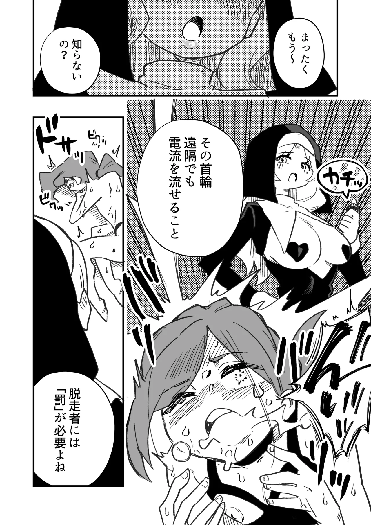 女性上位の教えによって崩壊した探偵の話 - page18