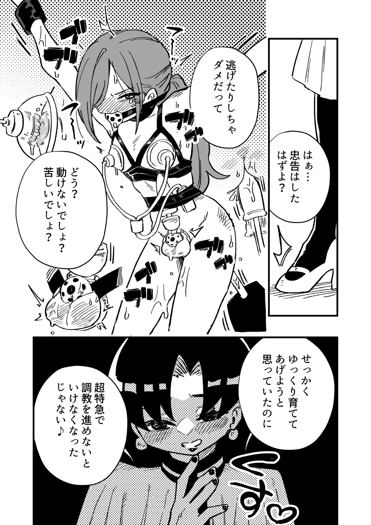女性上位の教えによって崩壊した探偵の話 - page19