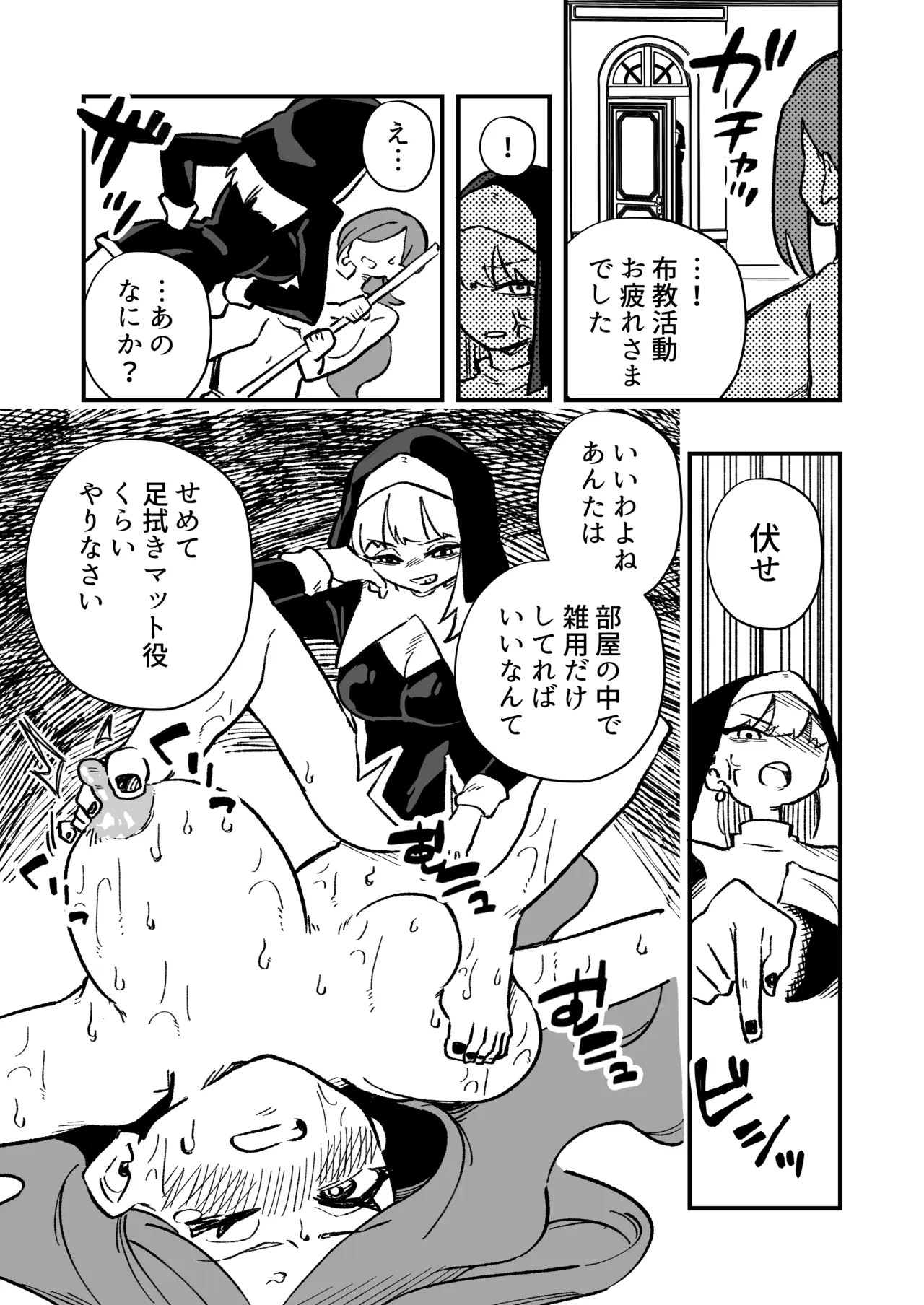 女性上位の教えによって崩壊した探偵の話 - page23