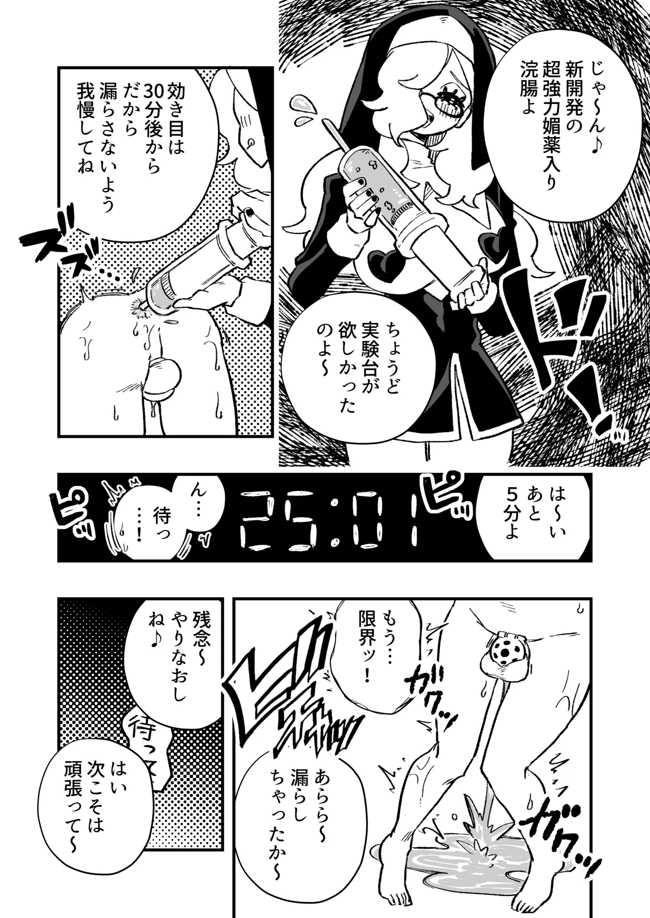 女性上位の教えによって崩壊した探偵の話 - page24