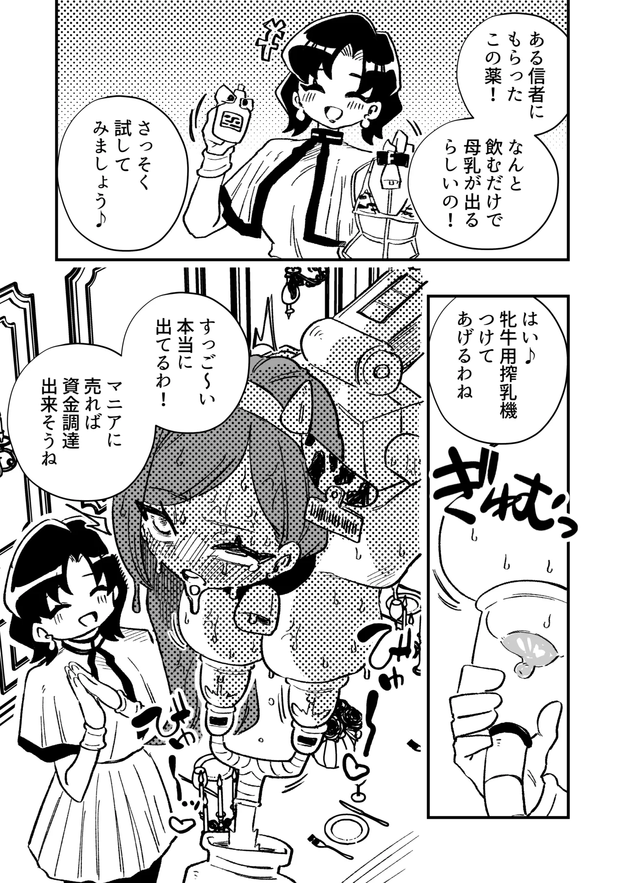 女性上位の教えによって崩壊した探偵の話 - page25