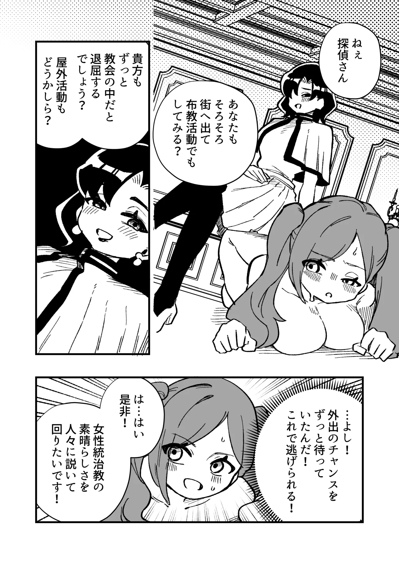 女性上位の教えによって崩壊した探偵の話 - page26