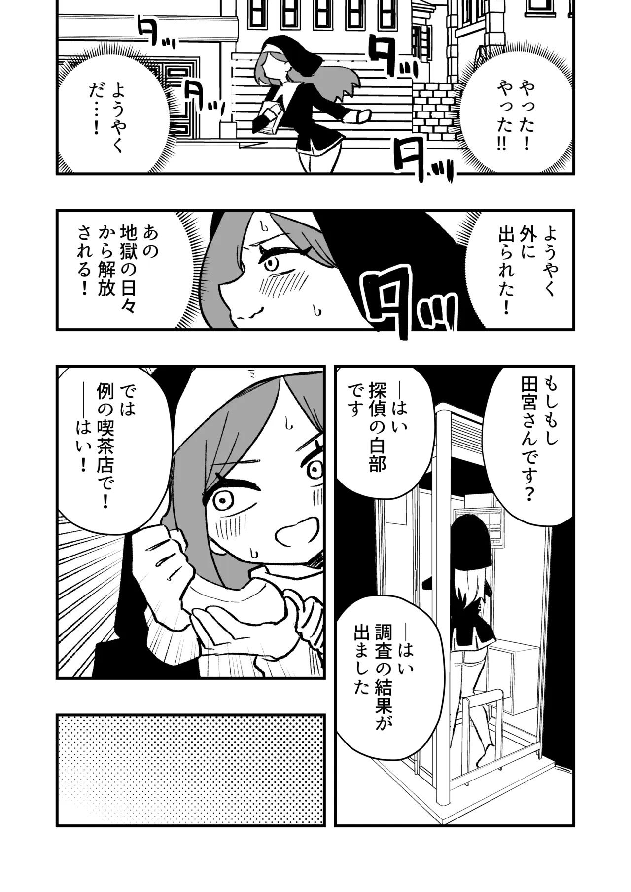 女性上位の教えによって崩壊した探偵の話 - page28