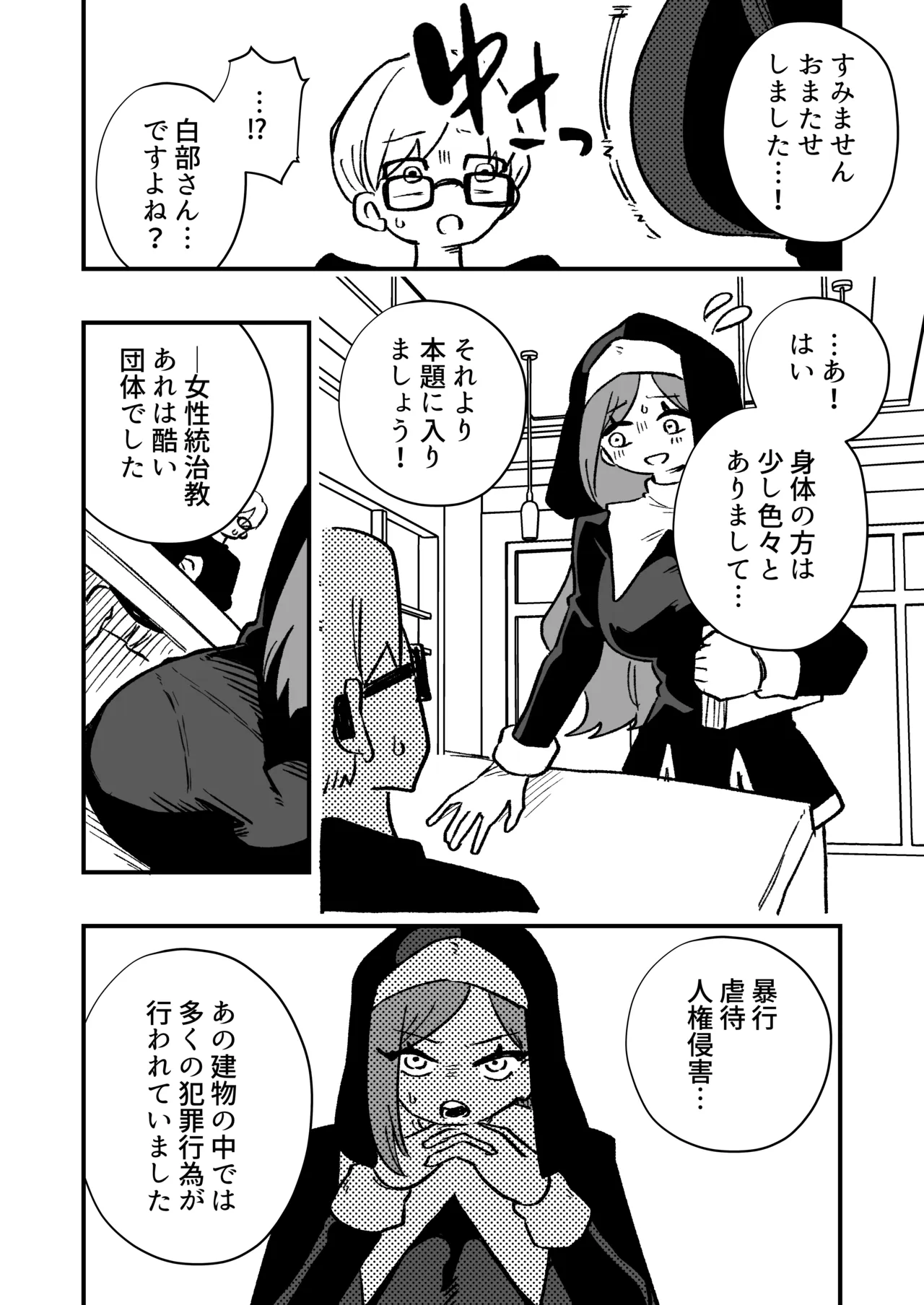 女性上位の教えによって崩壊した探偵の話 - page29