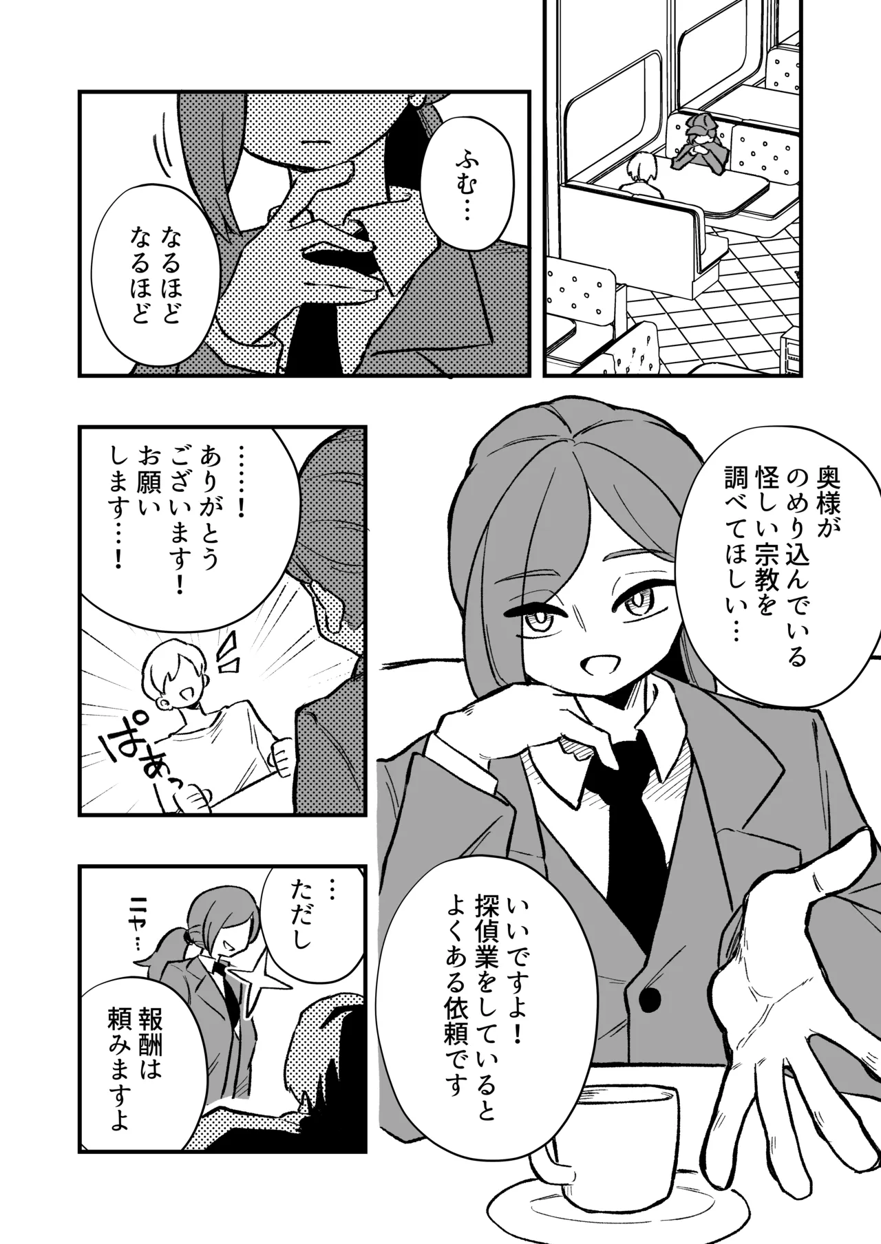 女性上位の教えによって崩壊した探偵の話 - page3