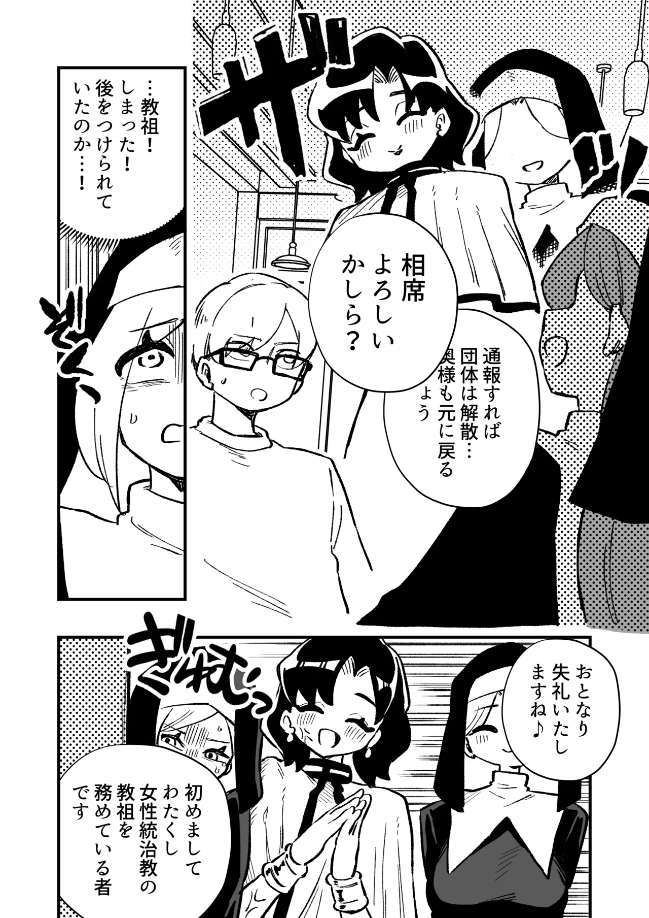 女性上位の教えによって崩壊した探偵の話 - page30