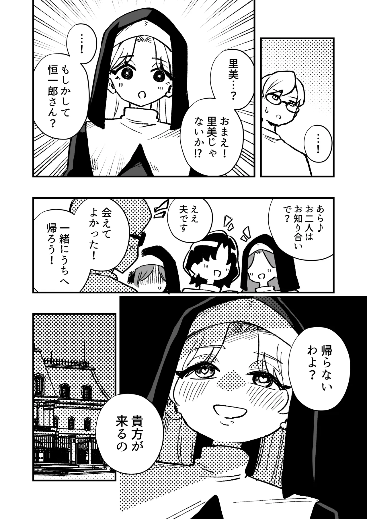 女性上位の教えによって崩壊した探偵の話 - page31