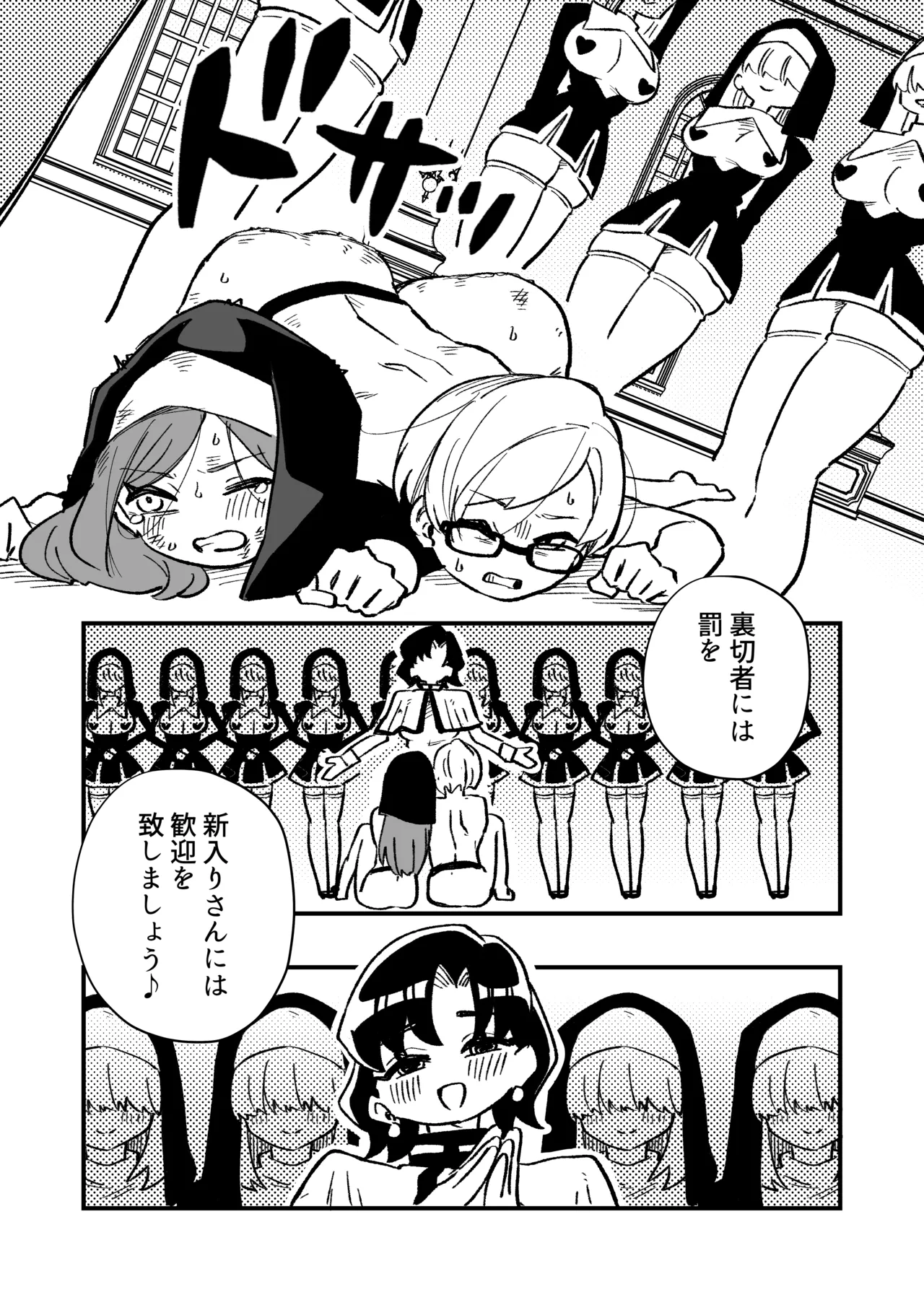 女性上位の教えによって崩壊した探偵の話 - page32