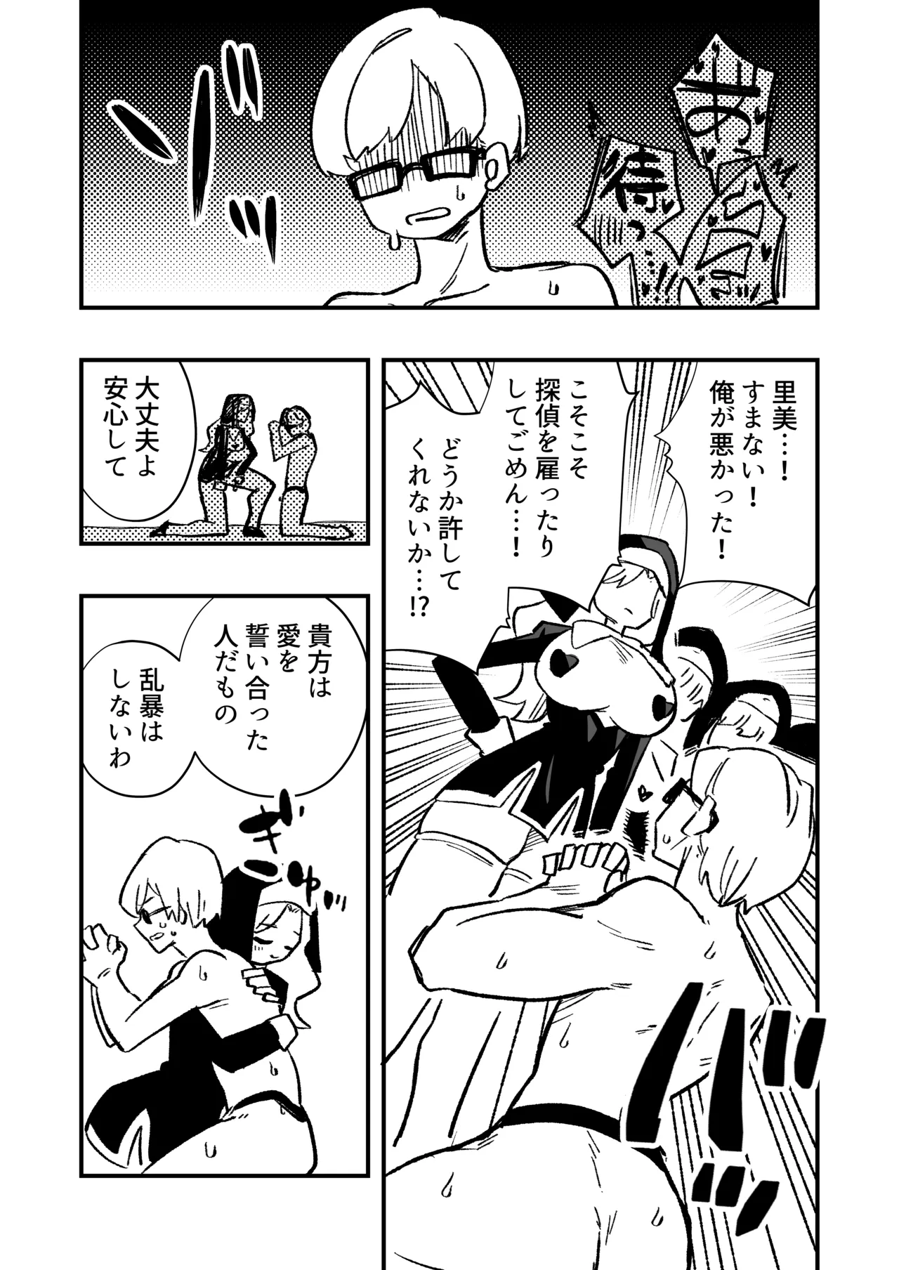 女性上位の教えによって崩壊した探偵の話 - page35