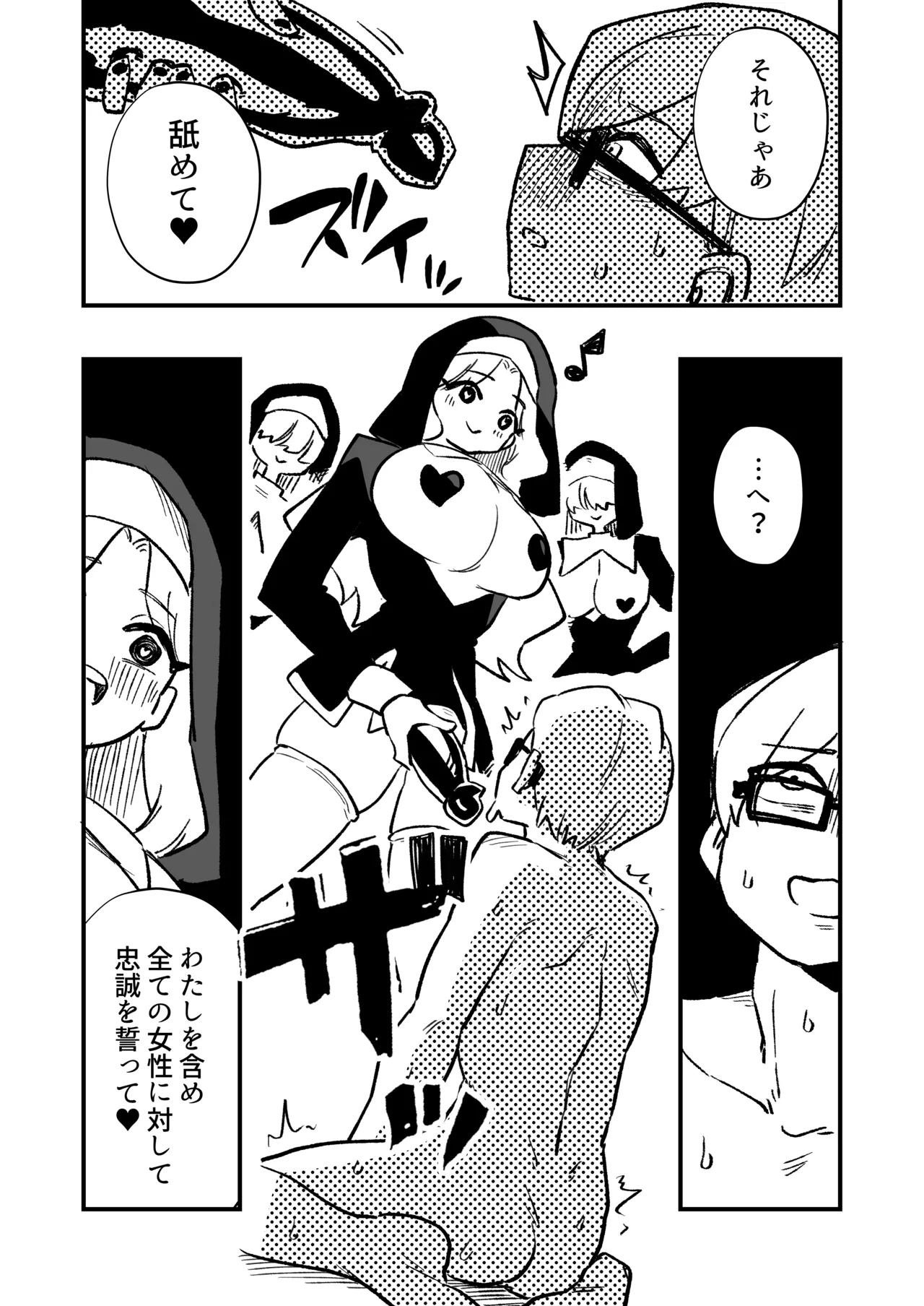 女性上位の教えによって崩壊した探偵の話 - page36