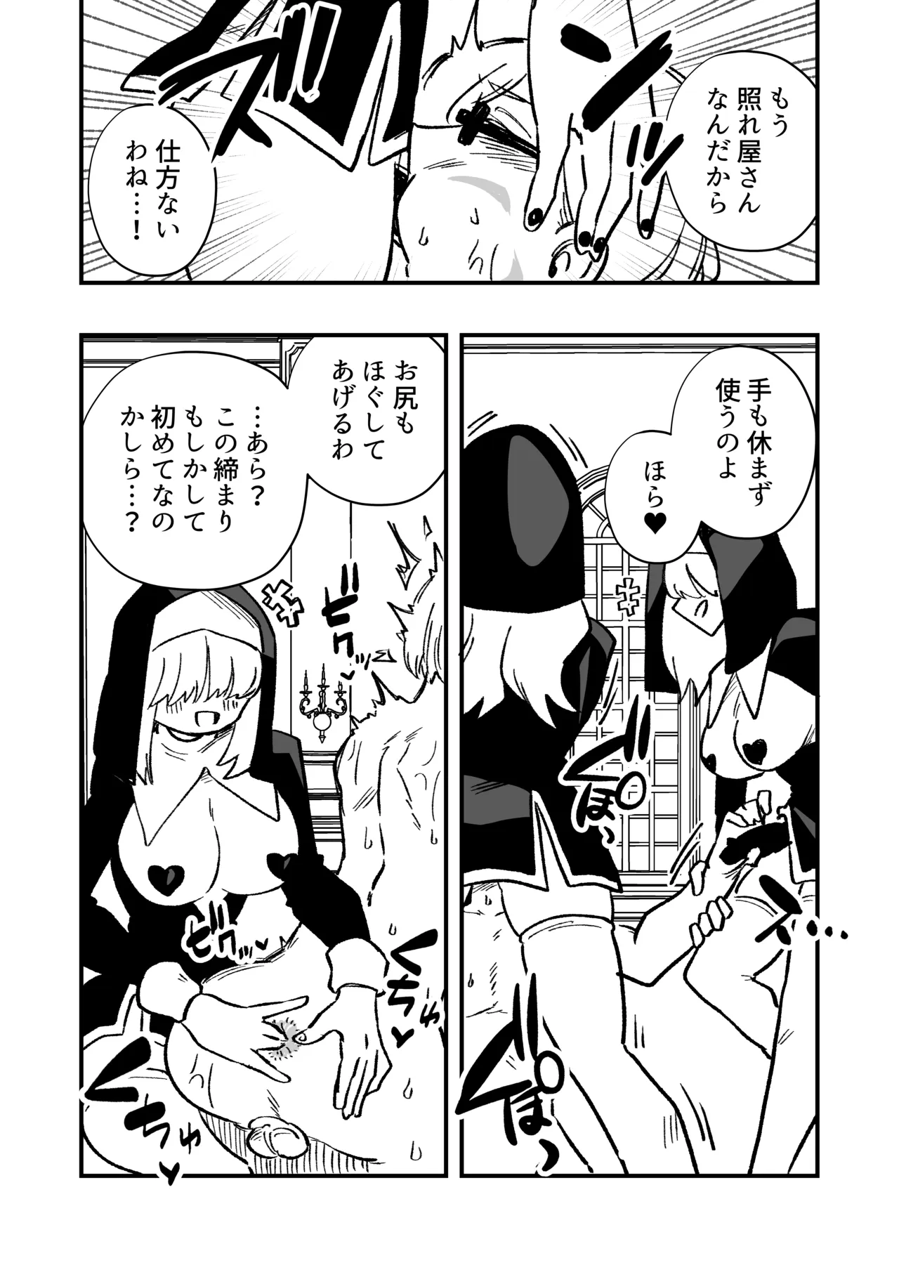 女性上位の教えによって崩壊した探偵の話 - page37