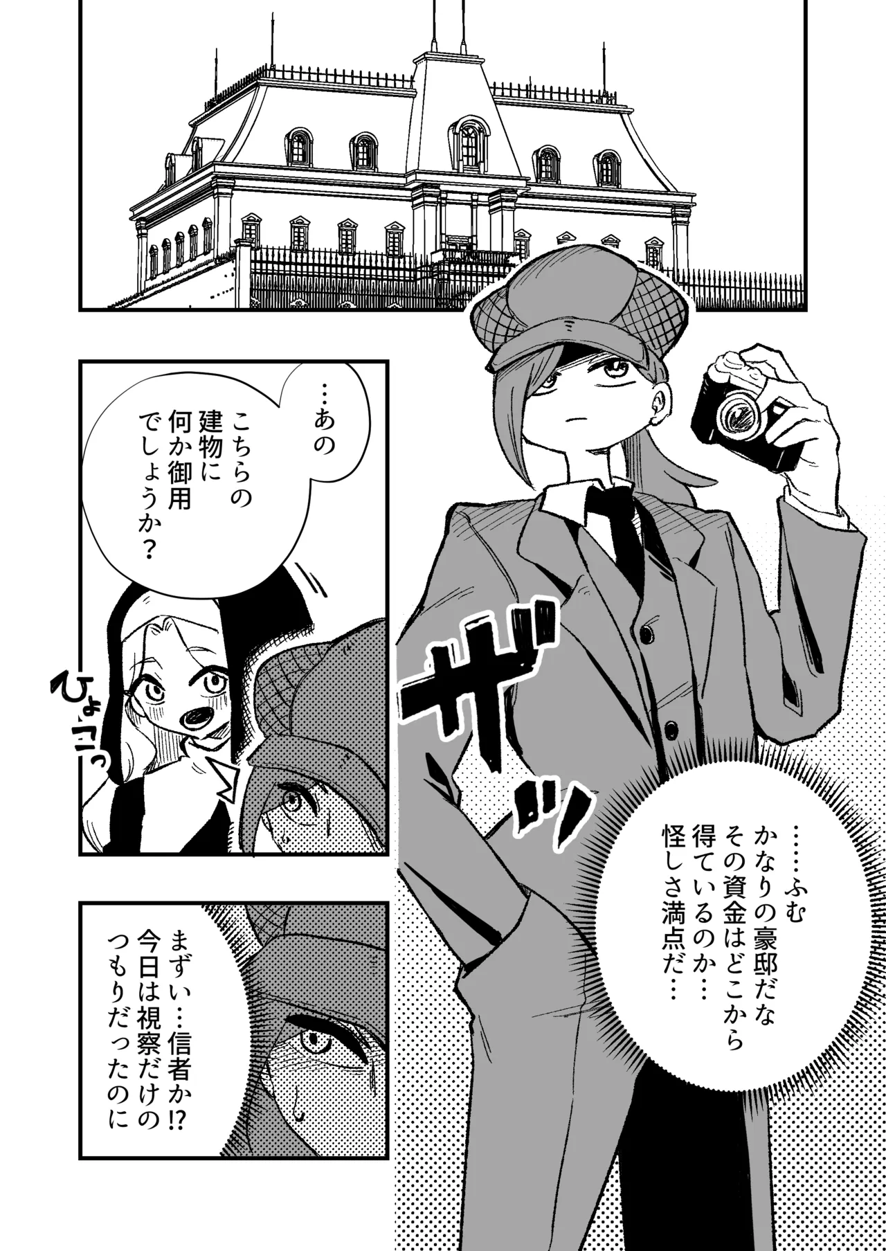 女性上位の教えによって崩壊した探偵の話 - page4