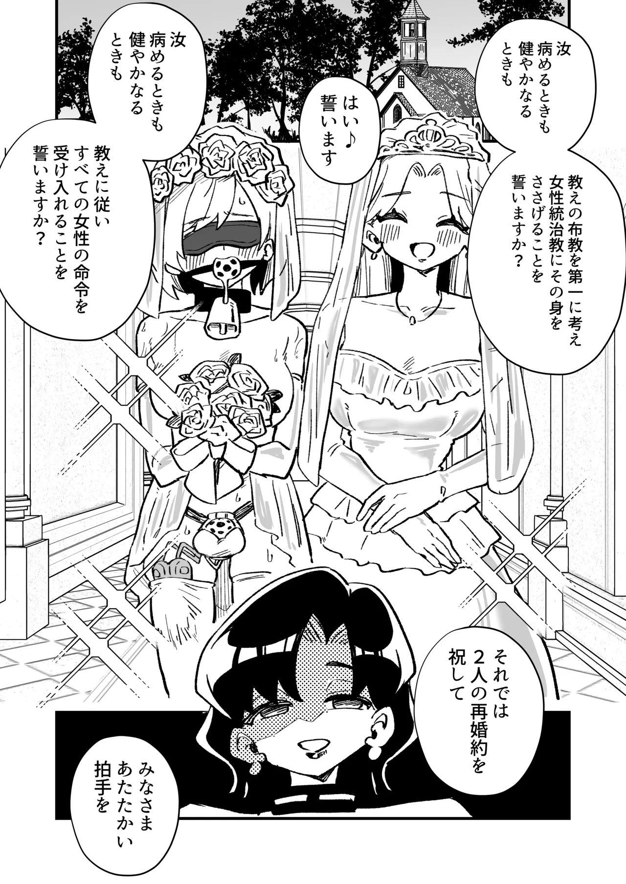 女性上位の教えによって崩壊した探偵の話 - page41