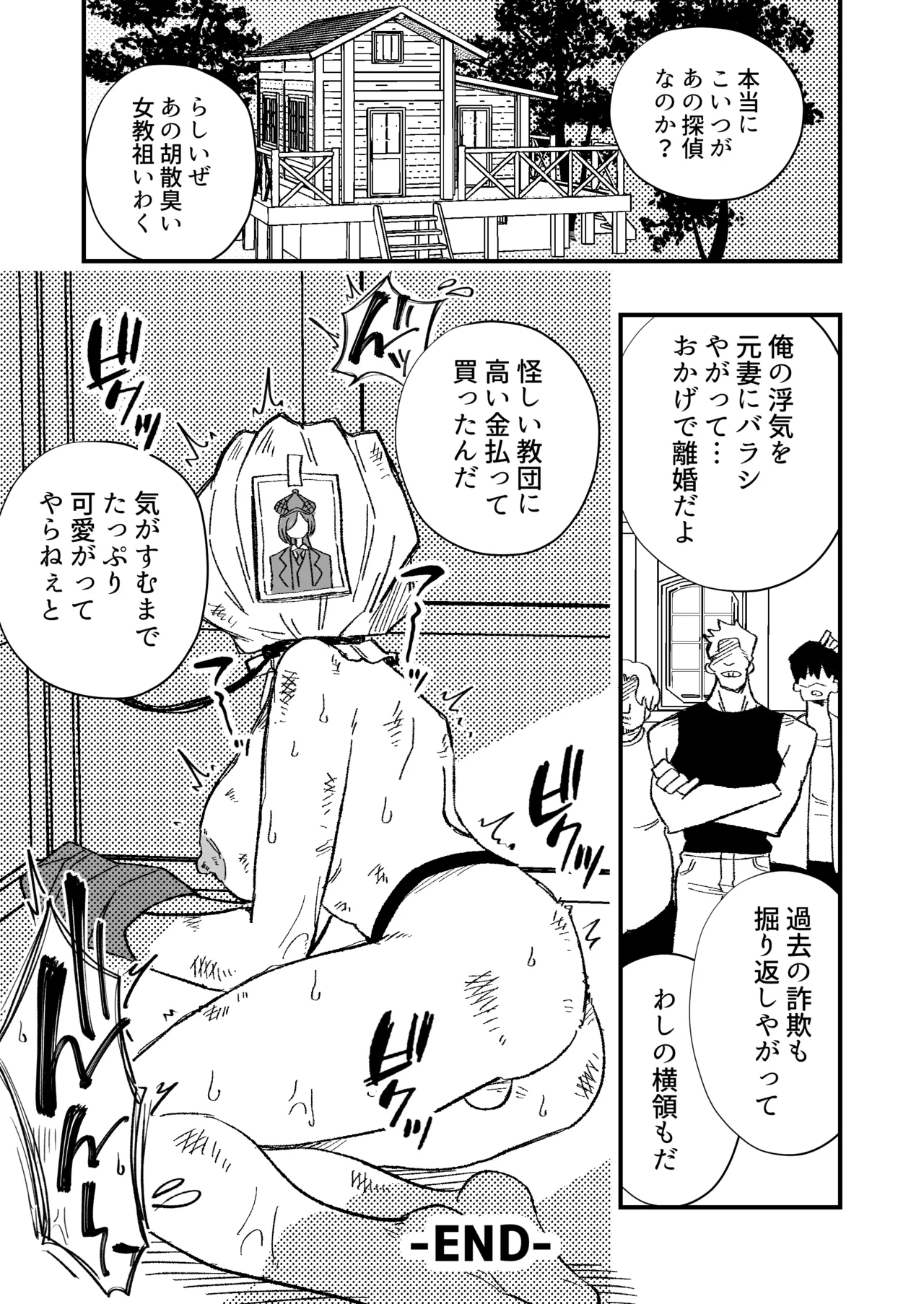 女性上位の教えによって崩壊した探偵の話 - page42