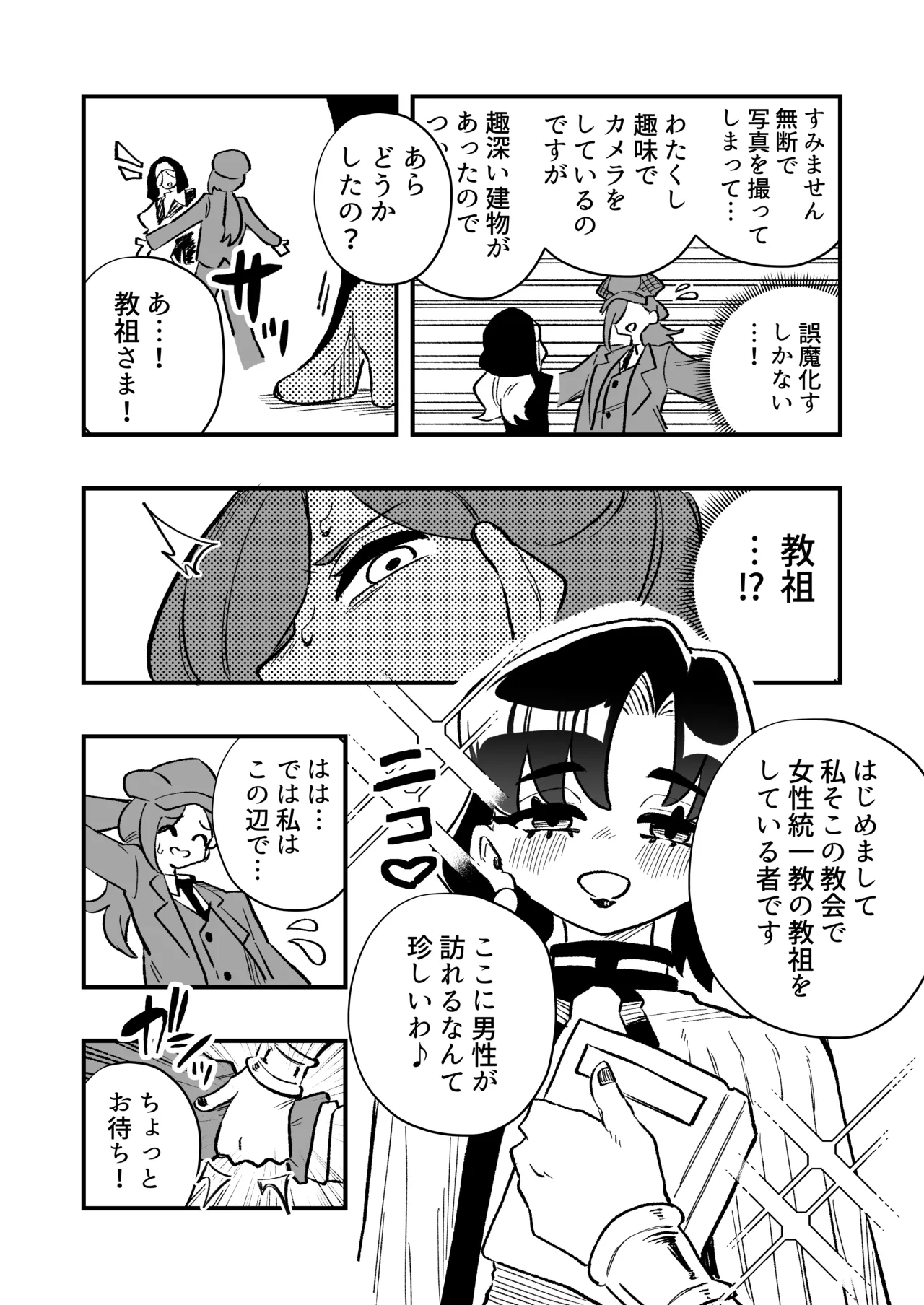 女性上位の教えによって崩壊した探偵の話 - page5