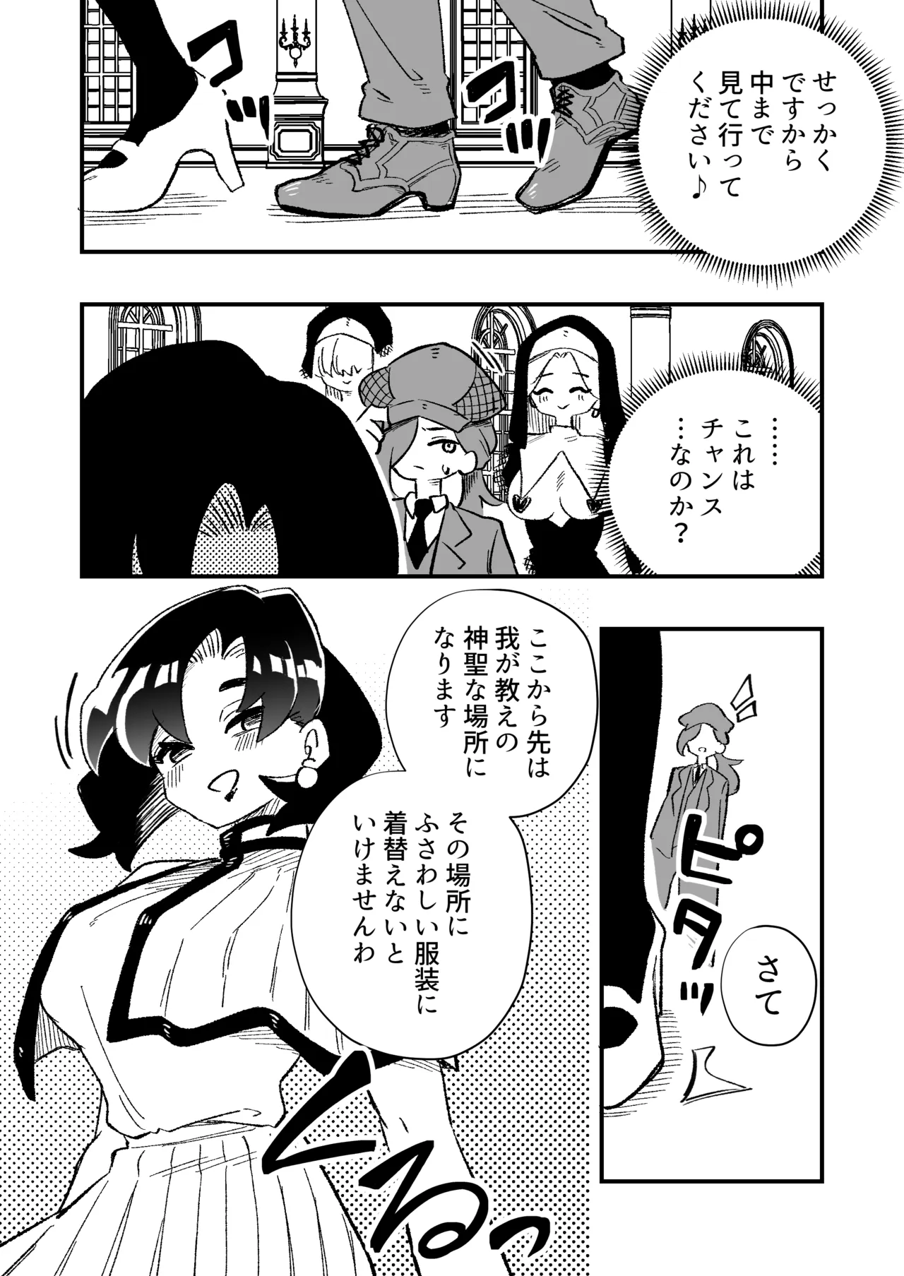 女性上位の教えによって崩壊した探偵の話 - page6