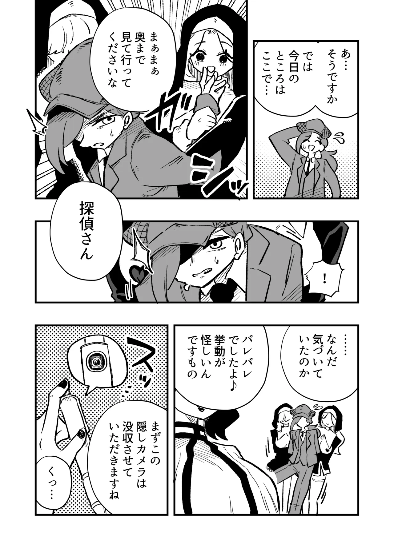 女性上位の教えによって崩壊した探偵の話 - page7