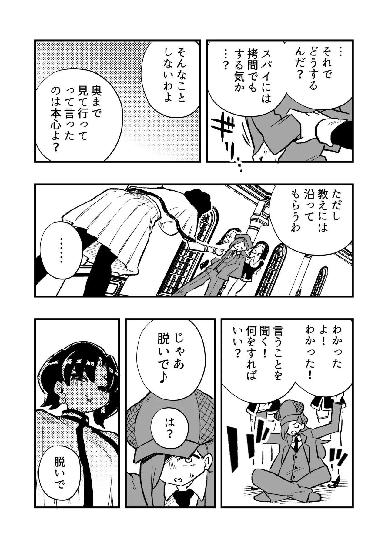 女性上位の教えによって崩壊した探偵の話 - page8