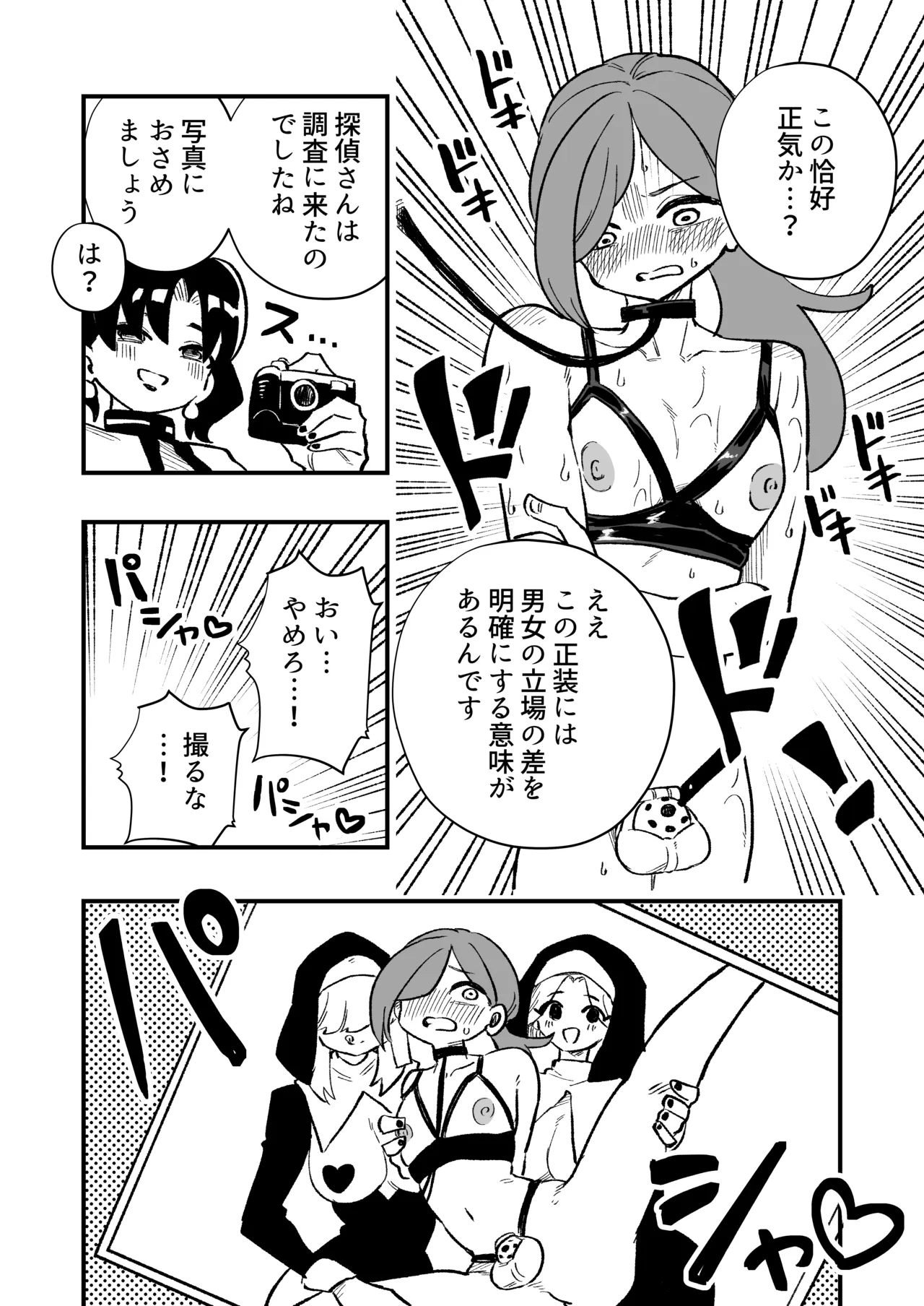 女性上位の教えによって崩壊した探偵の話 - page9