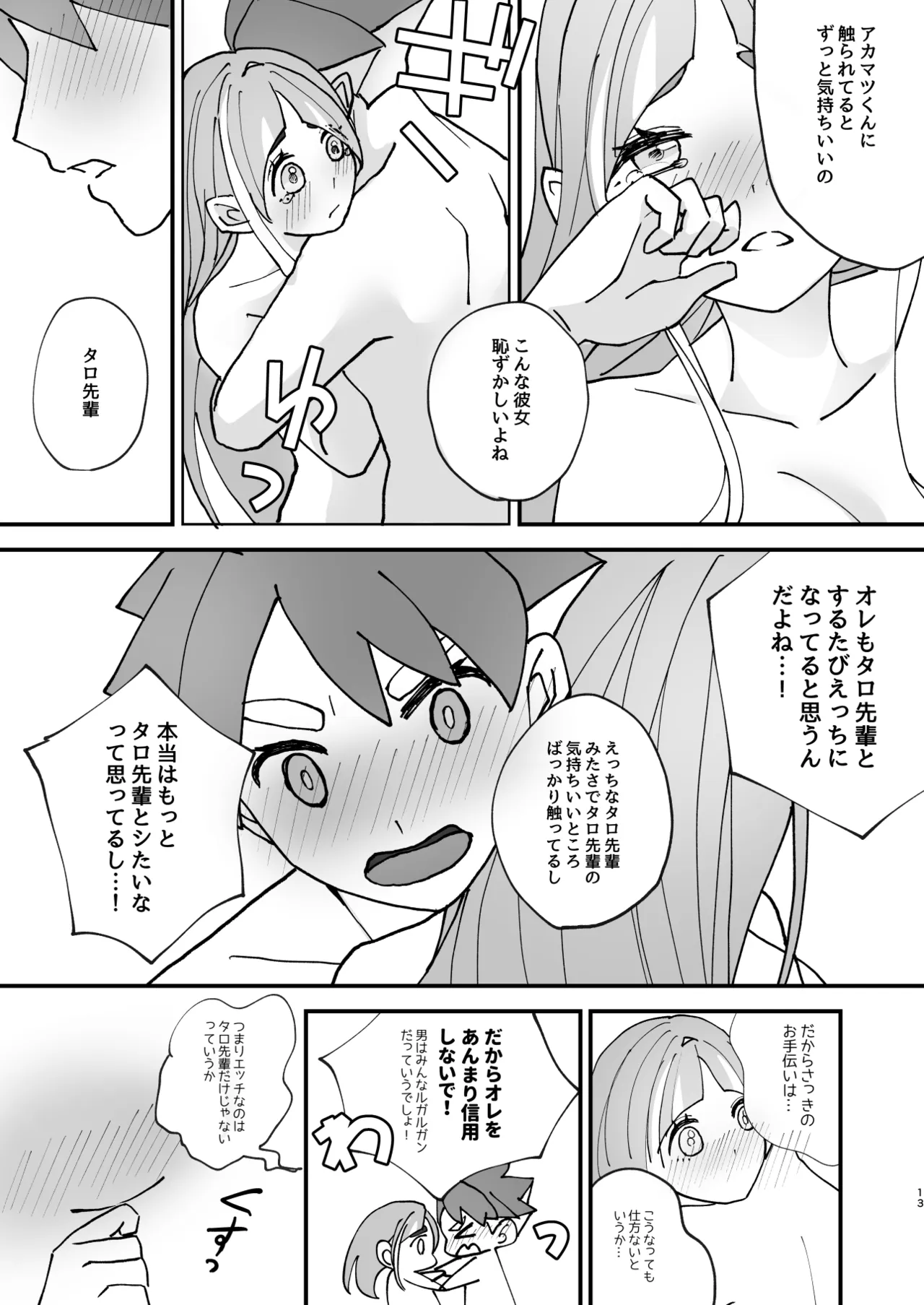 成長アカタロ本 - page12