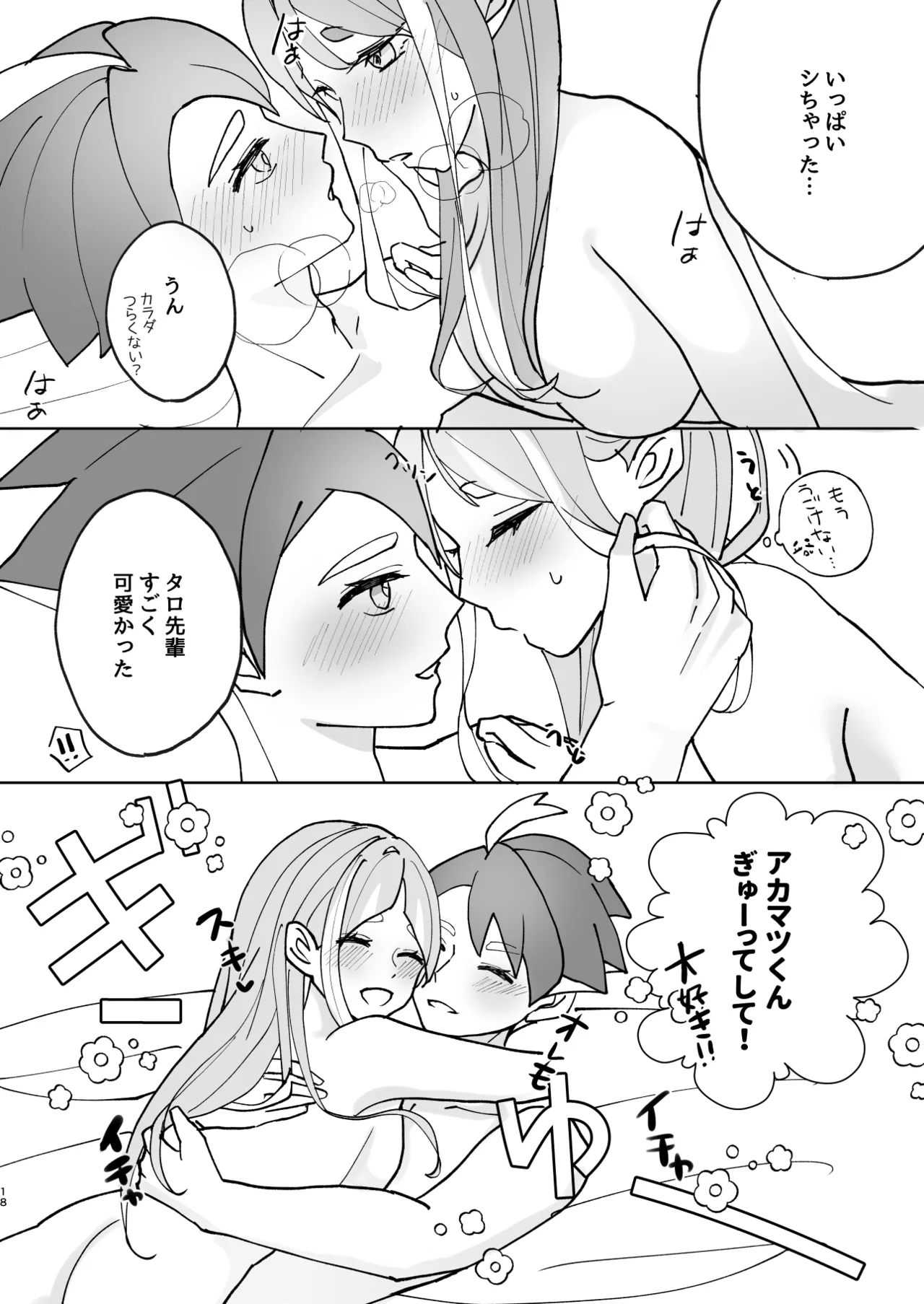 成長アカタロ本 - page17