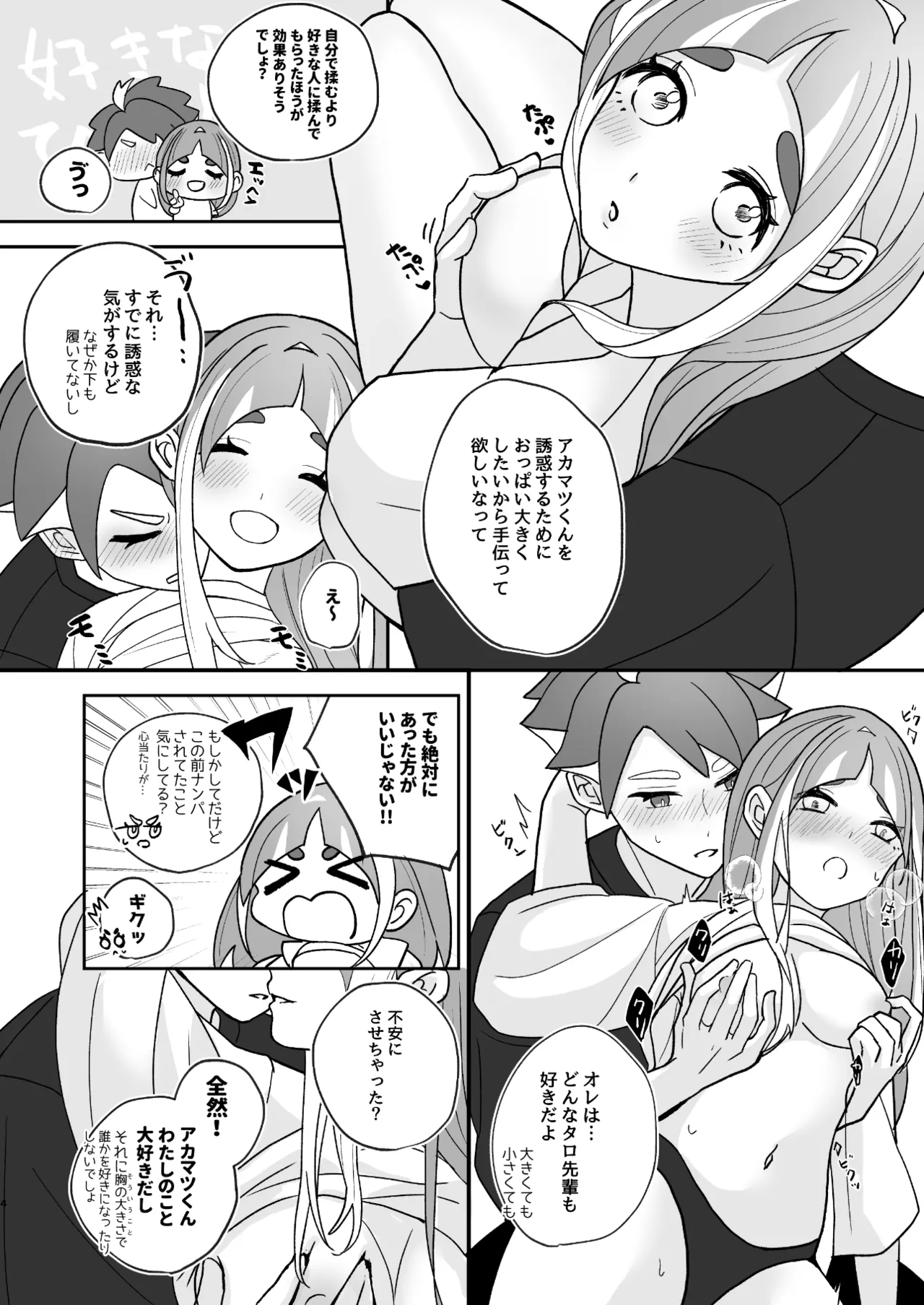 成長アカタロ本 - page3