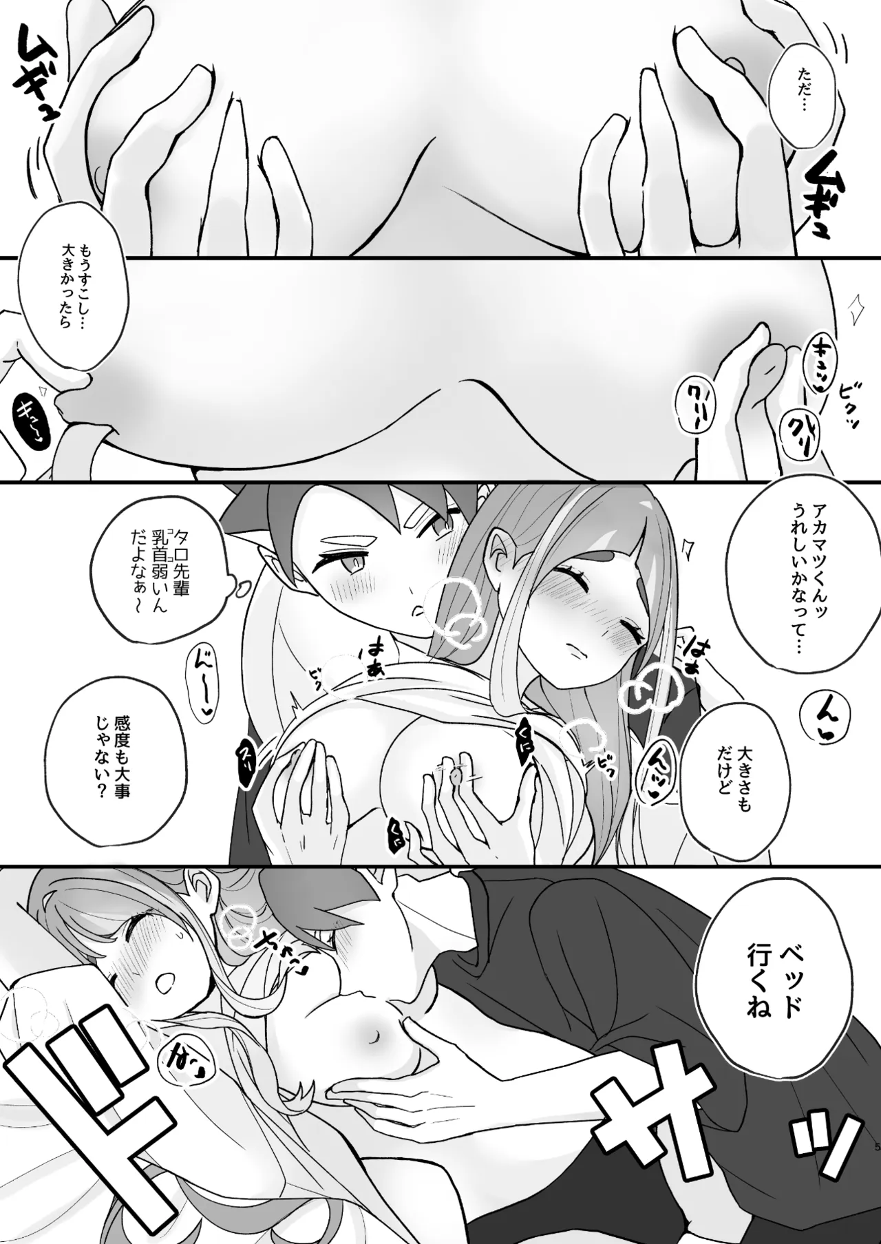 成長アカタロ本 - page4