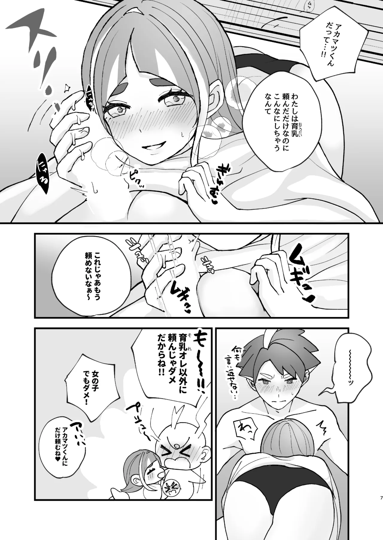 成長アカタロ本 - page6