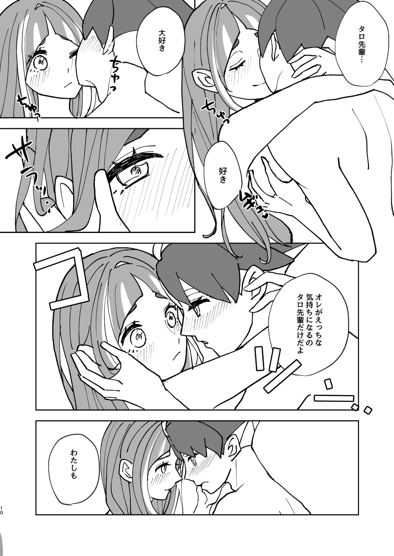 成長アカタロ本 - page9