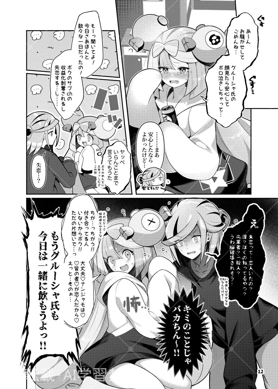 グルジャモ成人向け漫画 - page10