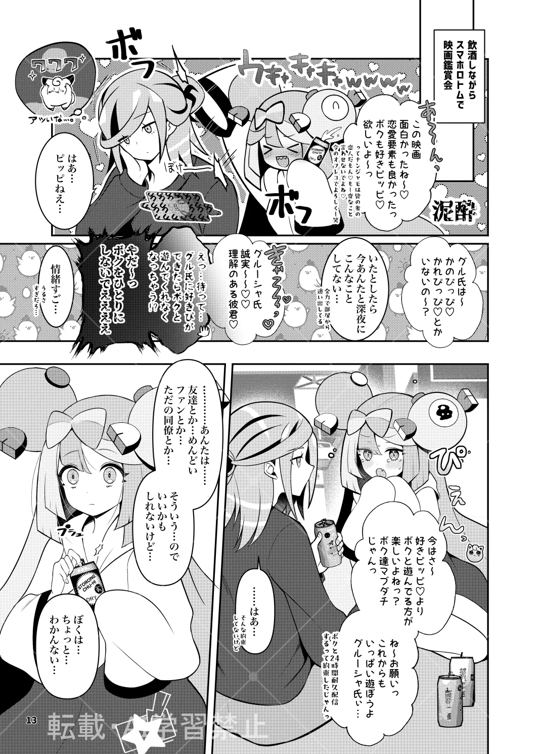 グルジャモ成人向け漫画 - page11