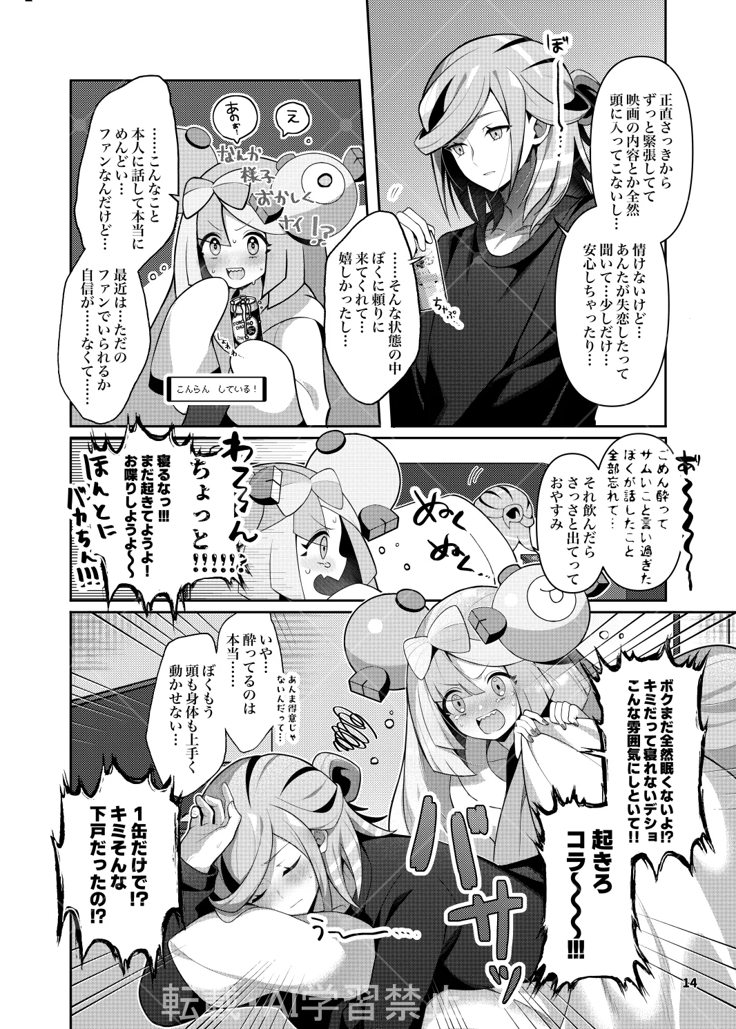 グルジャモ成人向け漫画 - page12