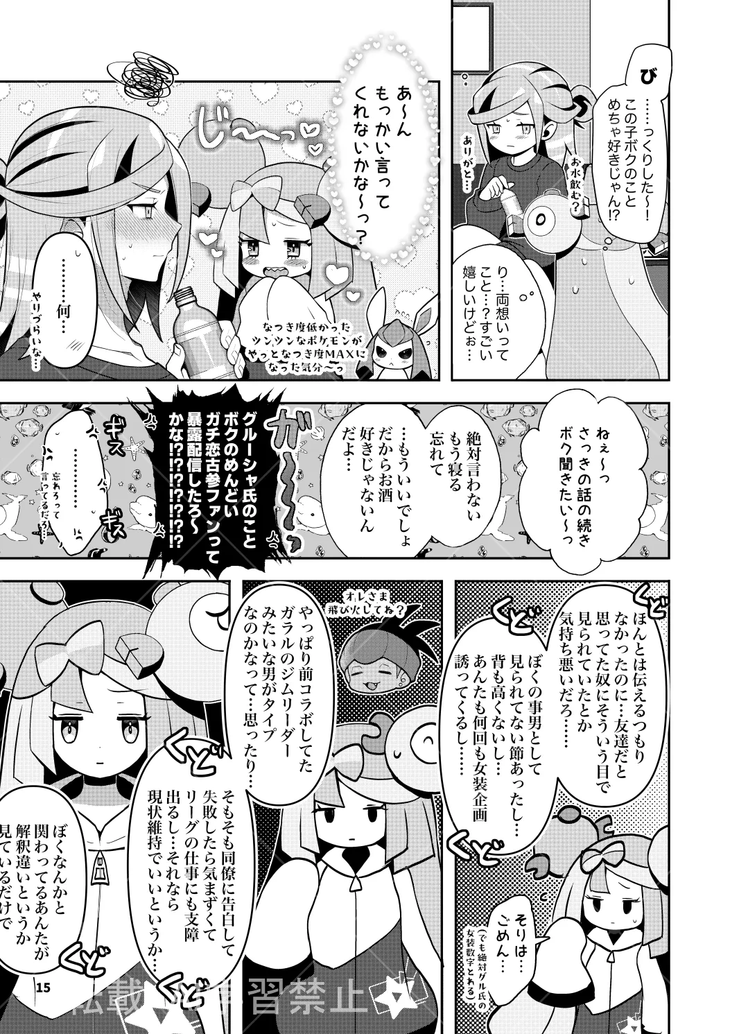 グルジャモ成人向け漫画 - page13