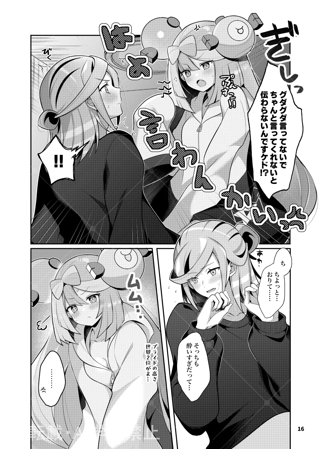 グルジャモ成人向け漫画 - page14