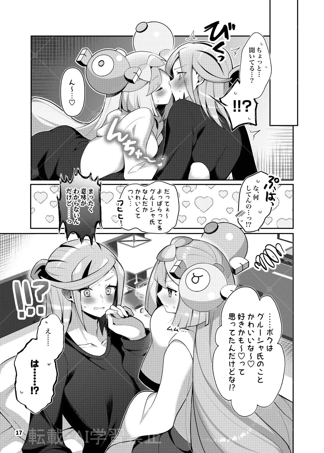 グルジャモ成人向け漫画 - page15