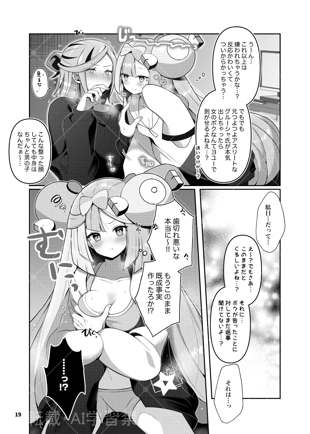 グルジャモ成人向け漫画 - page17