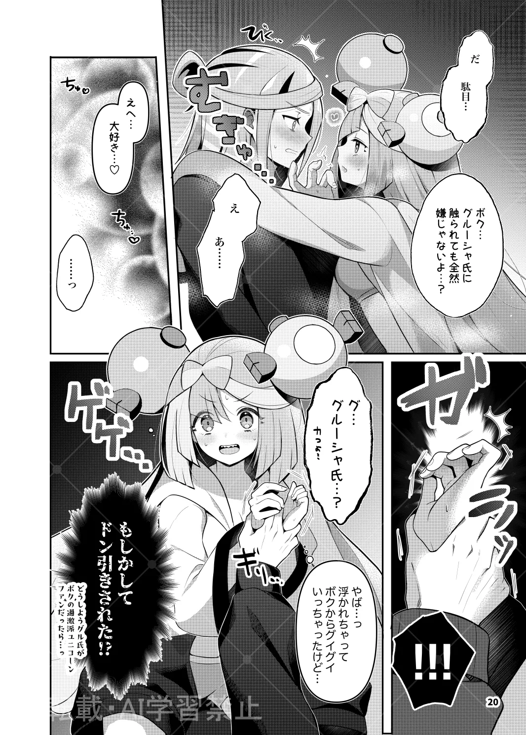 グルジャモ成人向け漫画 - page18