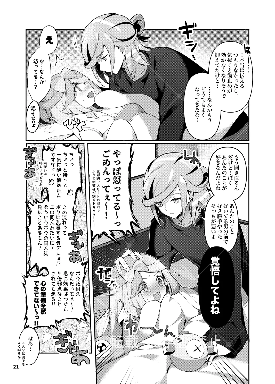 グルジャモ成人向け漫画 - page19
