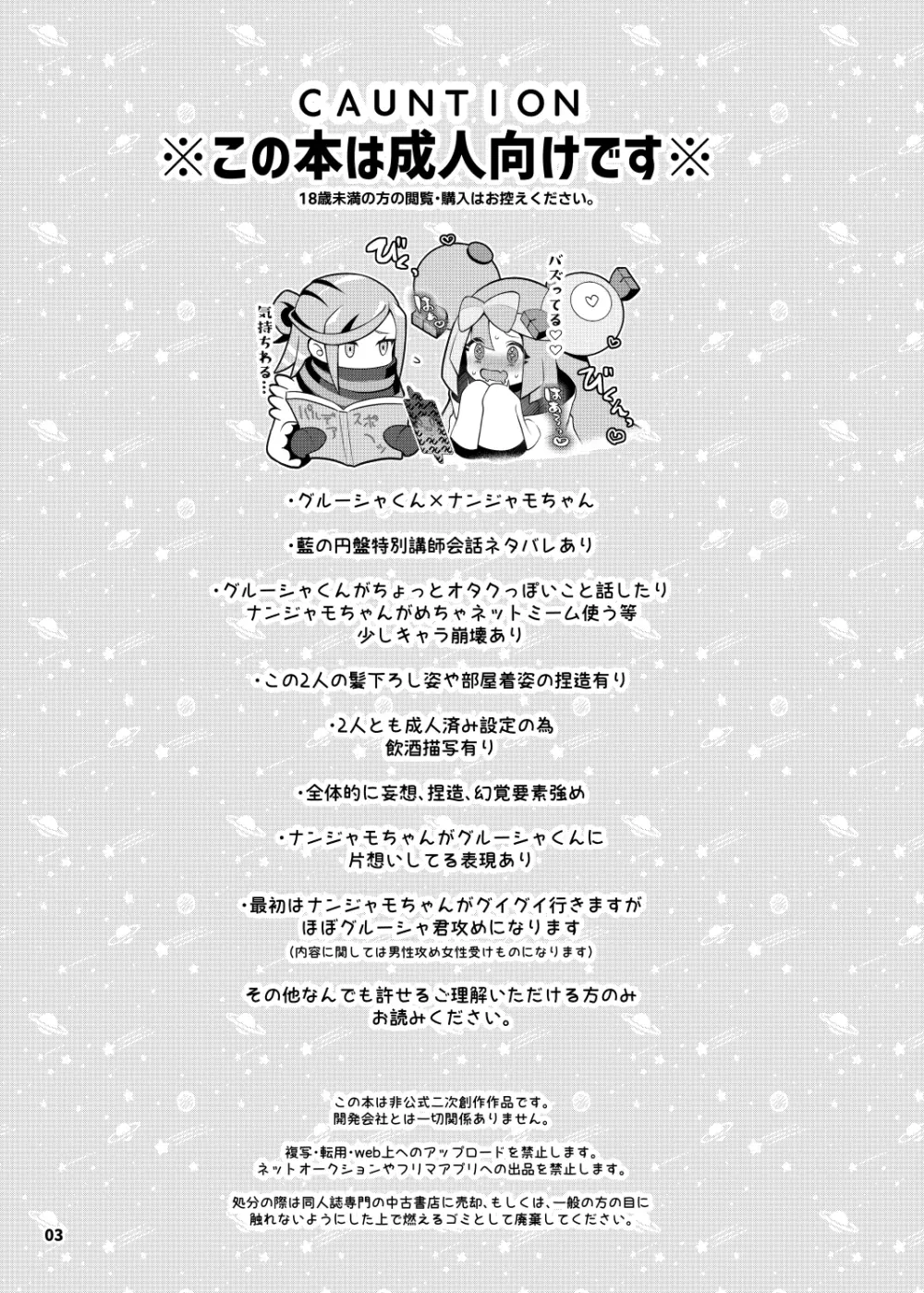グルジャモ成人向け漫画 - page2