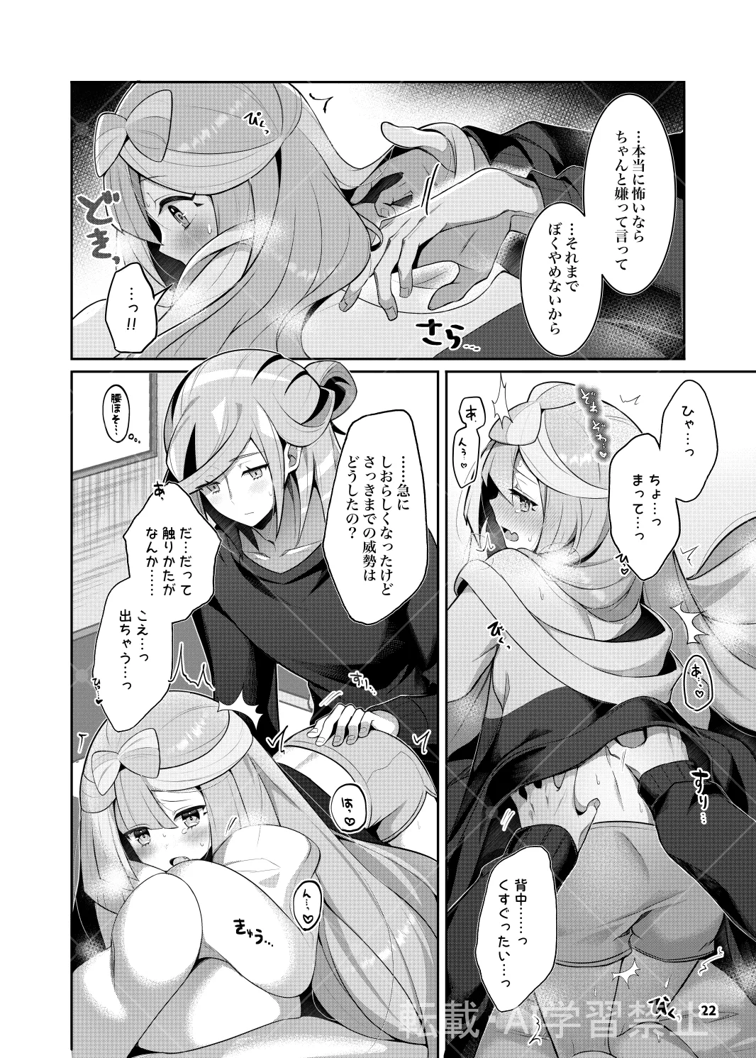 グルジャモ成人向け漫画 - page20
