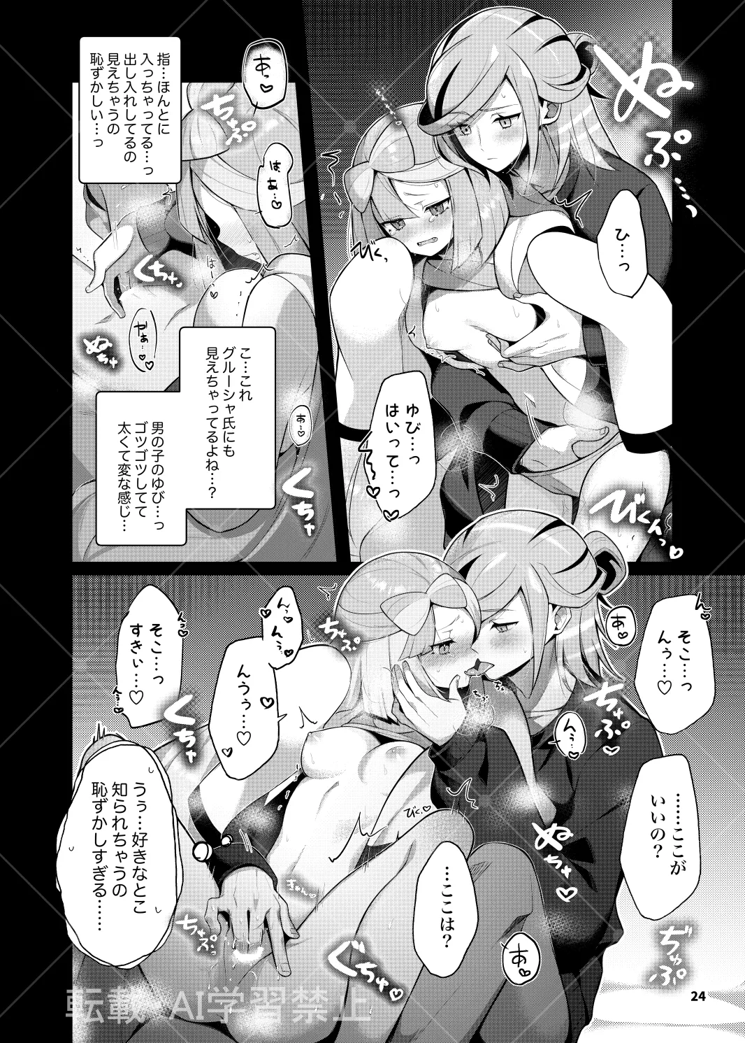 グルジャモ成人向け漫画 - page22